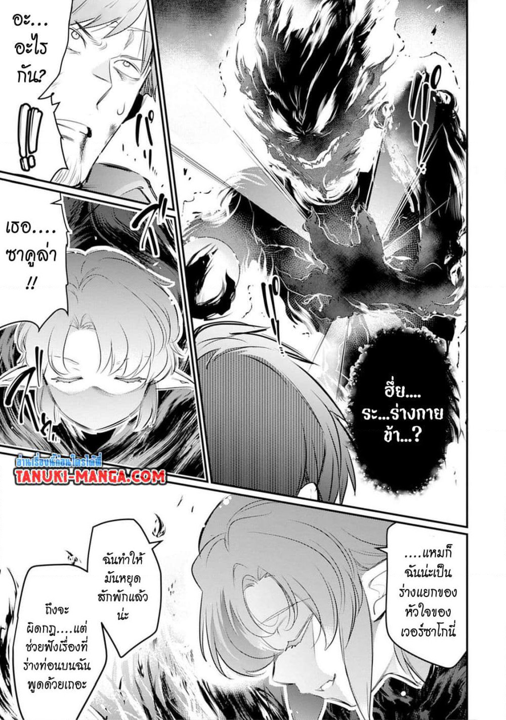 Seiken Shoujo Densetsu Intai Magiwa No Ossan Boukensha, Seiken Wo Nuite Eiyuu Ni Naru page 5