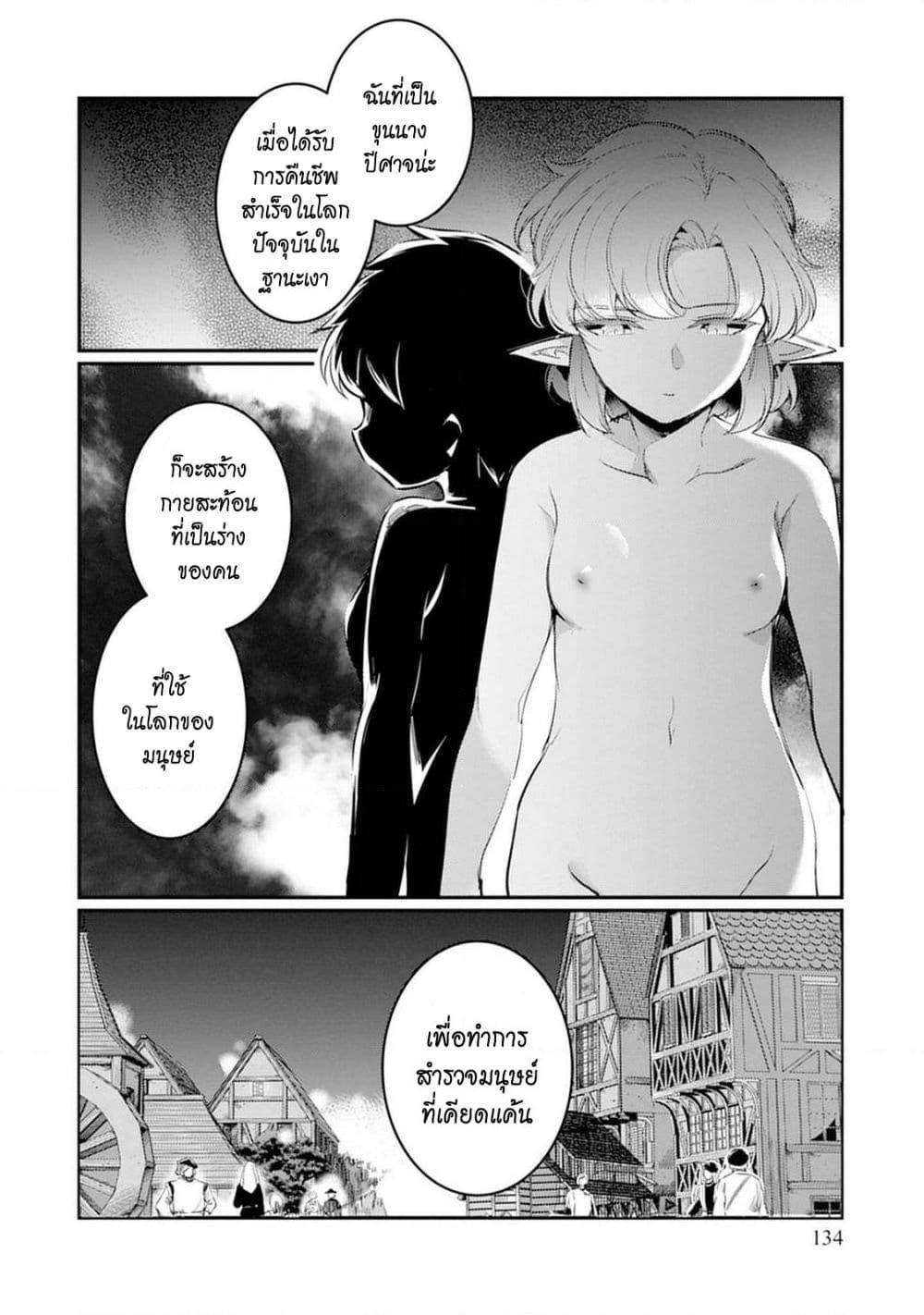 Seiken Shoujo Densetsu Intai Magiwa No Ossan Boukensha, Seiken Wo Nuite Eiyuu Ni Naru page 6