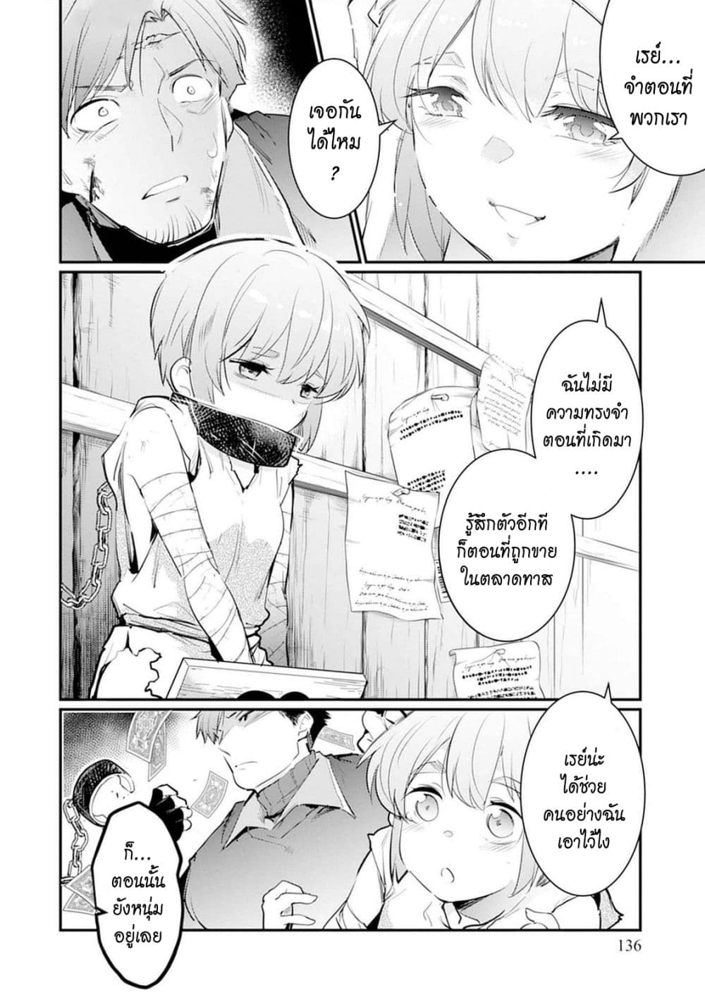 Seiken Shoujo Densetsu Intai Magiwa No Ossan Boukensha, Seiken Wo Nuite Eiyuu Ni Naru page 8