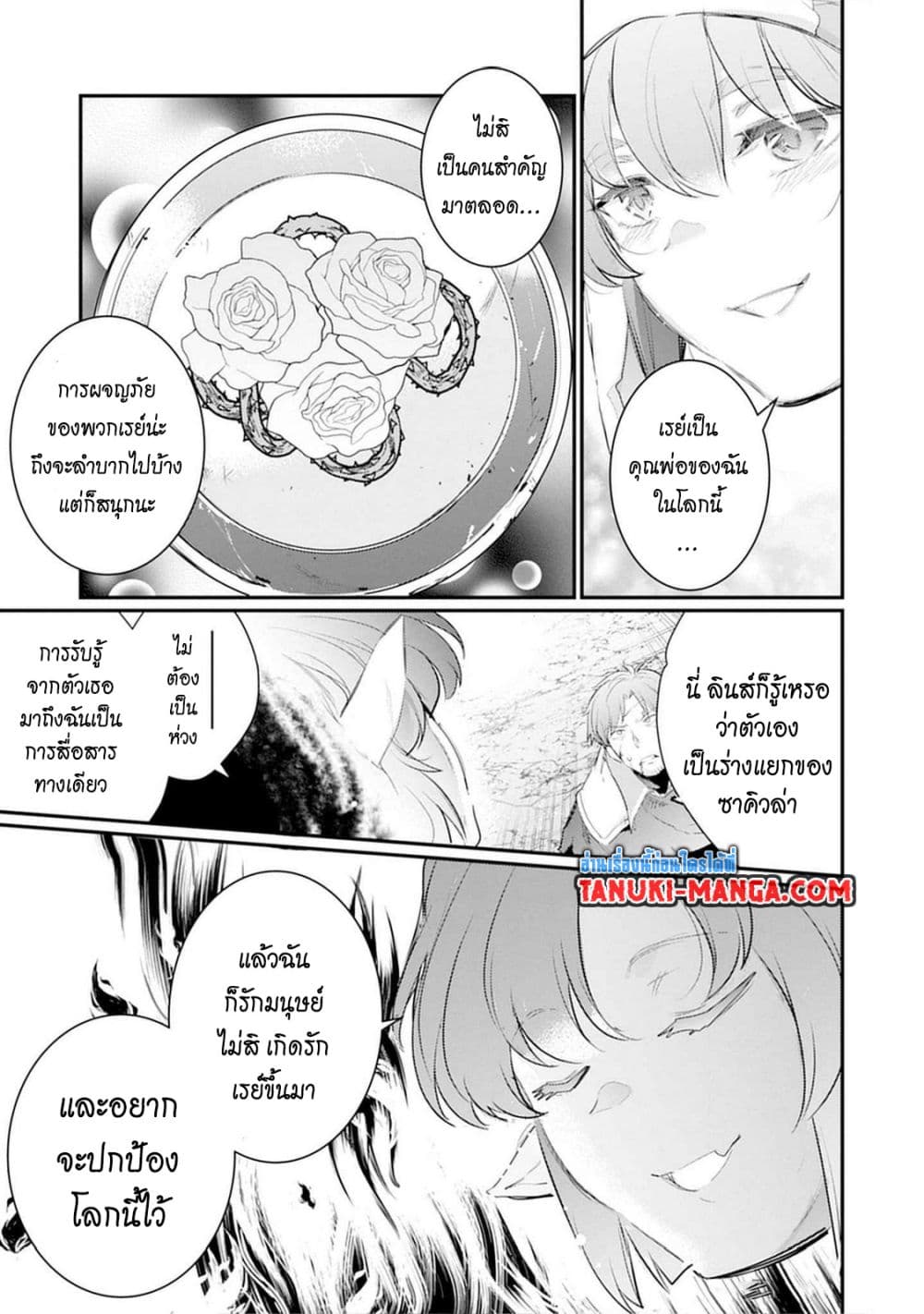 Seiken Shoujo Densetsu Intai Magiwa No Ossan Boukensha, Seiken Wo Nuite Eiyuu Ni Naru page 9