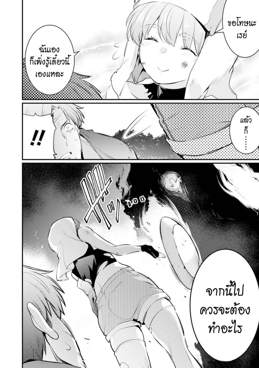 Seiken Shoujo Densetsu Intai Magiwa No Ossan Boukensha, Seiken Wo Nuite Eiyuu Ni Naru page 10