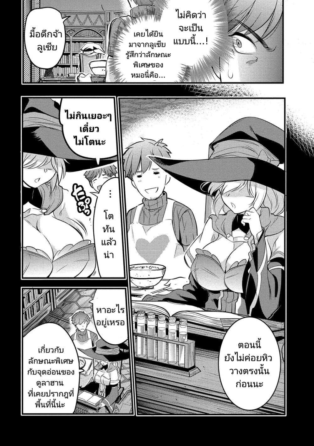 Seiken Shoujo Densetsu Intai Magiwa No Ossan Boukensha, Seiken Wo Nuite Eiyuu Ni Naru page 2
