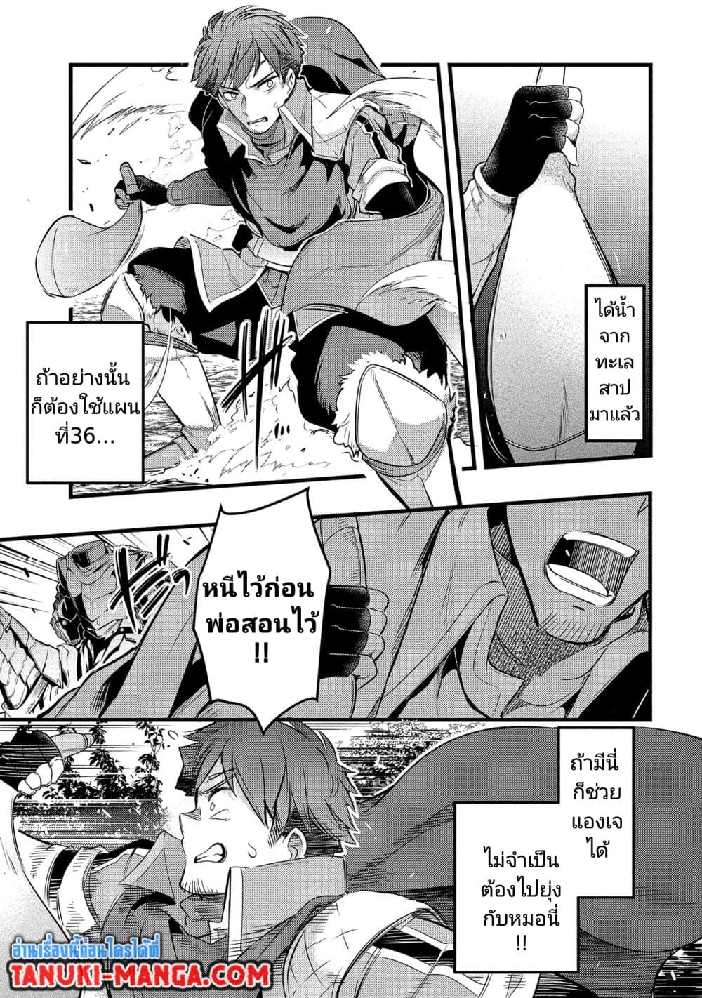 Seiken Shoujo Densetsu Intai Magiwa No Ossan Boukensha, Seiken Wo Nuite Eiyuu Ni Naru page 5