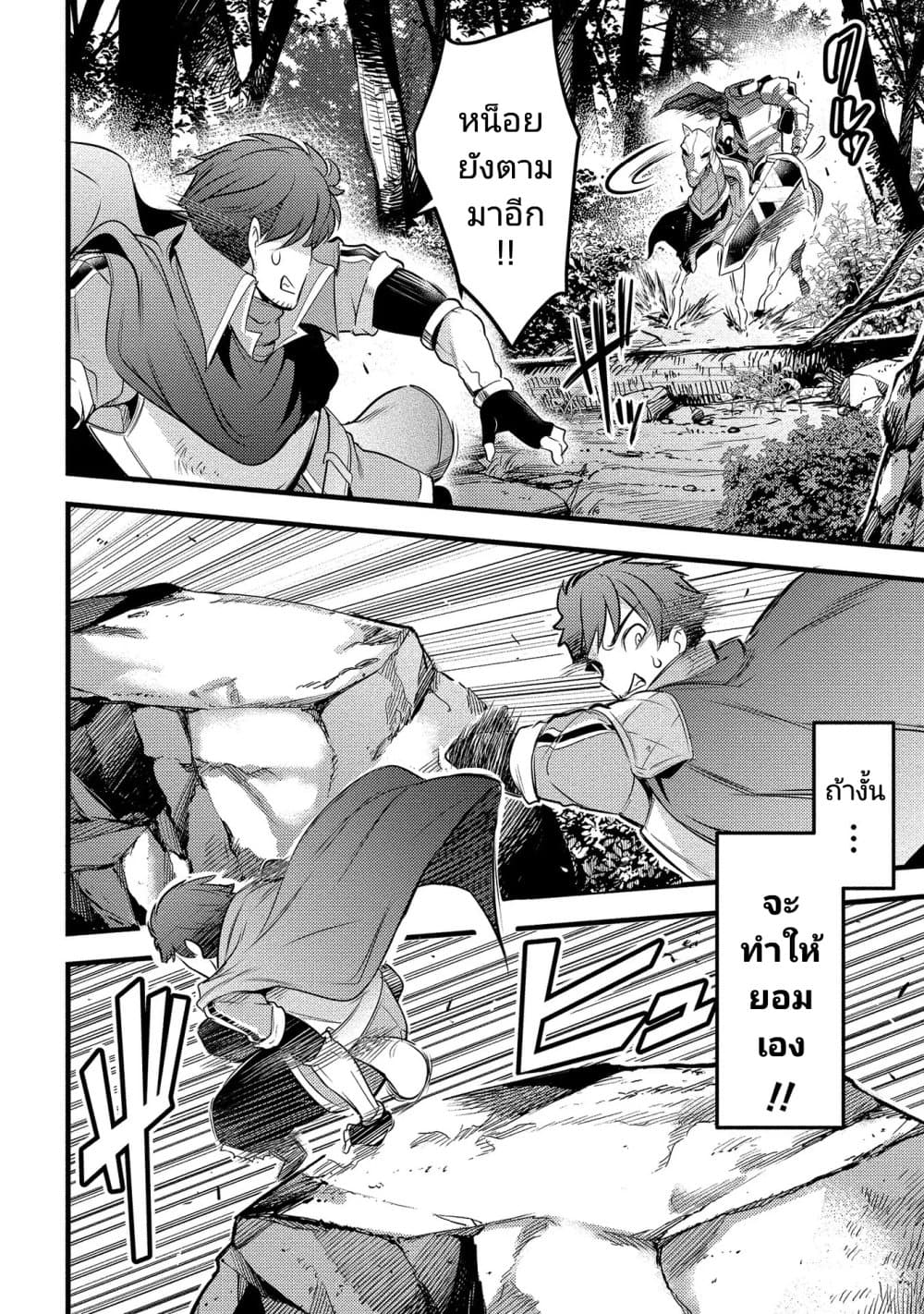Seiken Shoujo Densetsu Intai Magiwa No Ossan Boukensha, Seiken Wo Nuite Eiyuu Ni Naru page 6