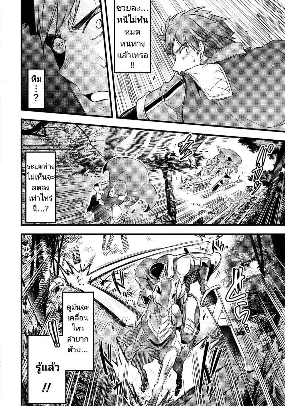 Seiken Shoujo Densetsu Intai Magiwa No Ossan Boukensha, Seiken Wo Nuite Eiyuu Ni Naru page 8