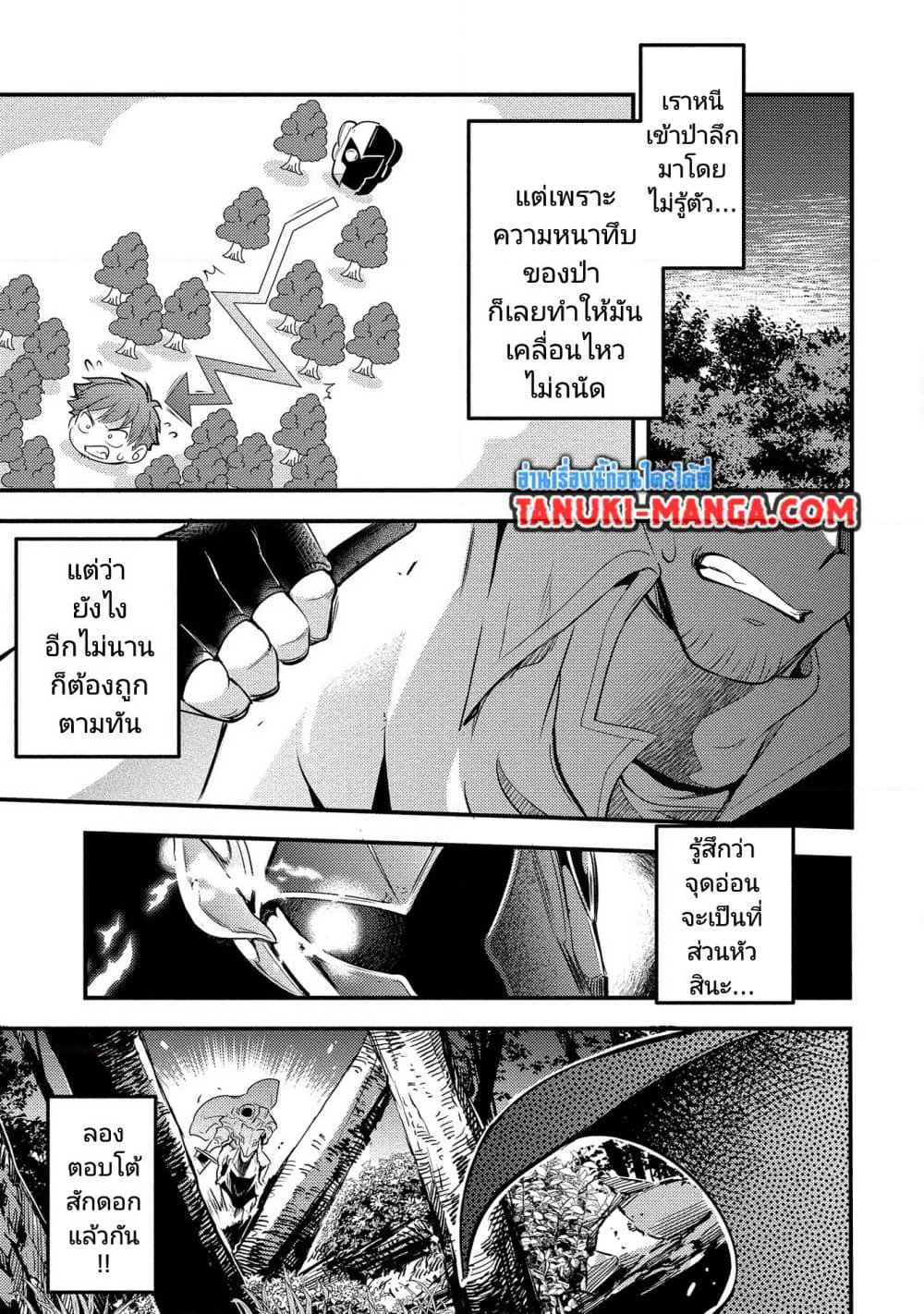 Seiken Shoujo Densetsu Intai Magiwa No Ossan Boukensha, Seiken Wo Nuite Eiyuu Ni Naru page 9