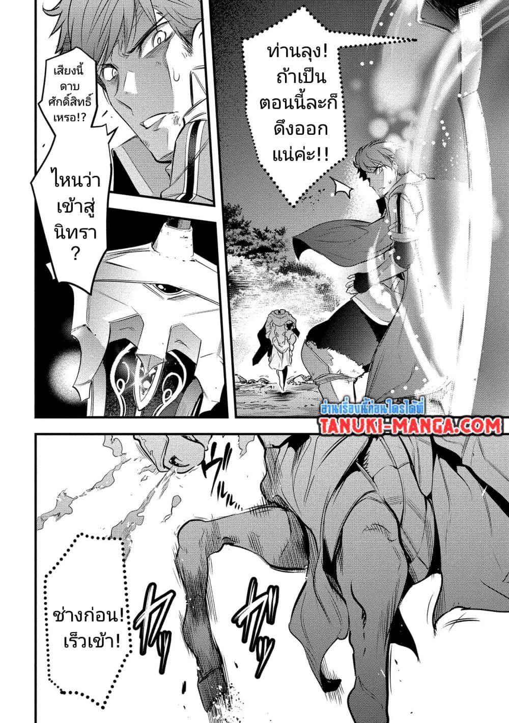 Seiken Shoujo Densetsu Intai Magiwa No Ossan Boukensha, Seiken Wo Nuite Eiyuu Ni Naru page 2