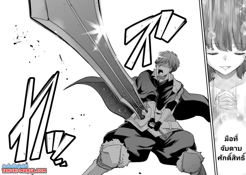 Seiken Shoujo Densetsu Intai Magiwa No Ossan Boukensha, Seiken Wo Nuite Eiyuu Ni Naru page 4