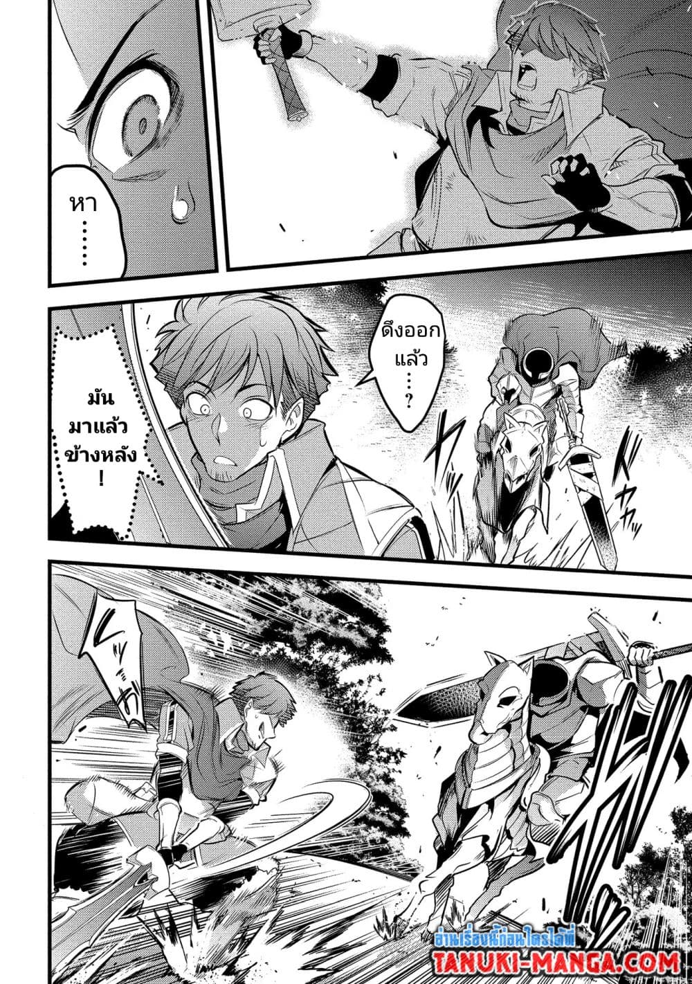 Seiken Shoujo Densetsu Intai Magiwa No Ossan Boukensha, Seiken Wo Nuite Eiyuu Ni Naru page 5