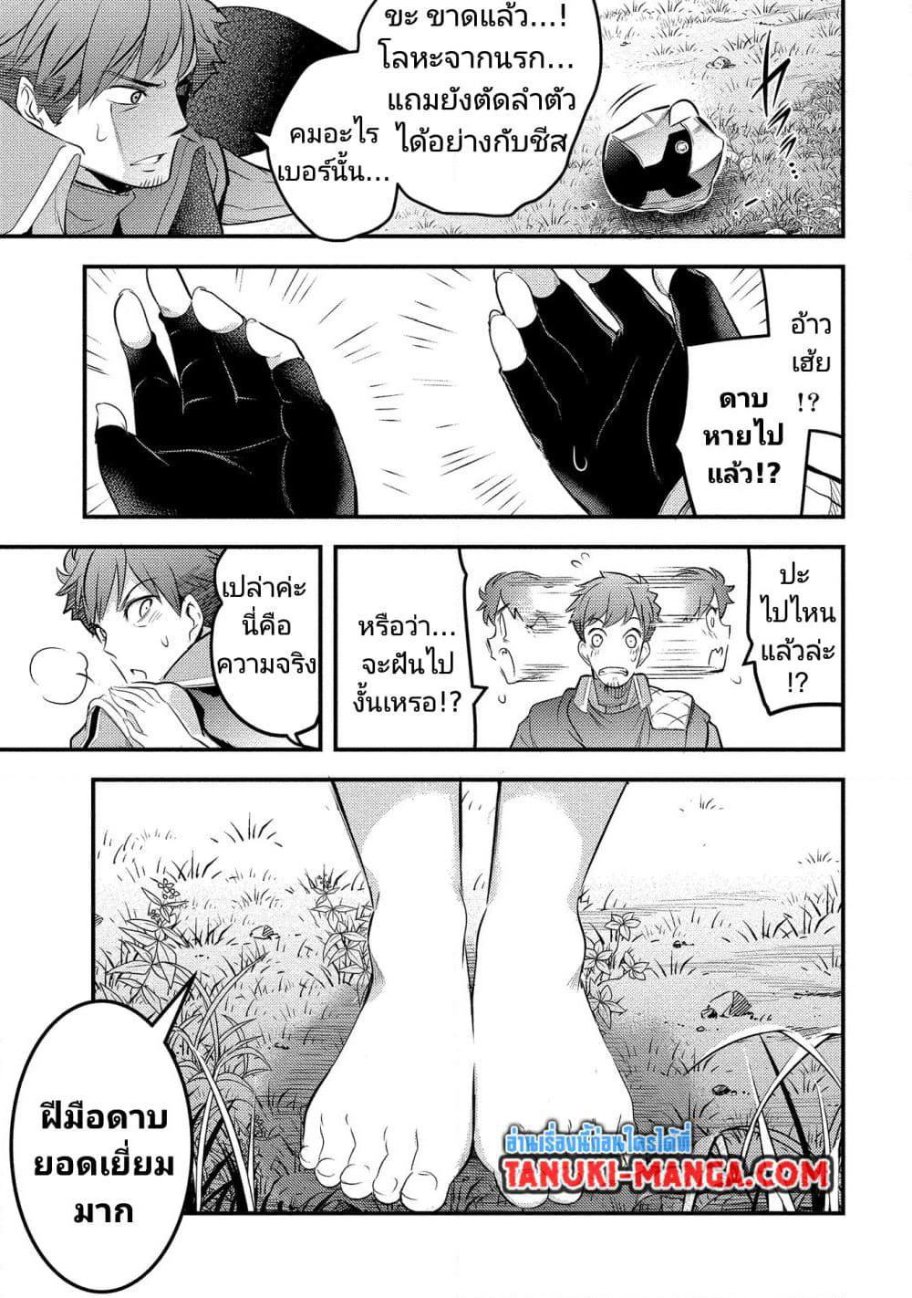 Seiken Shoujo Densetsu Intai Magiwa No Ossan Boukensha, Seiken Wo Nuite Eiyuu Ni Naru page 9