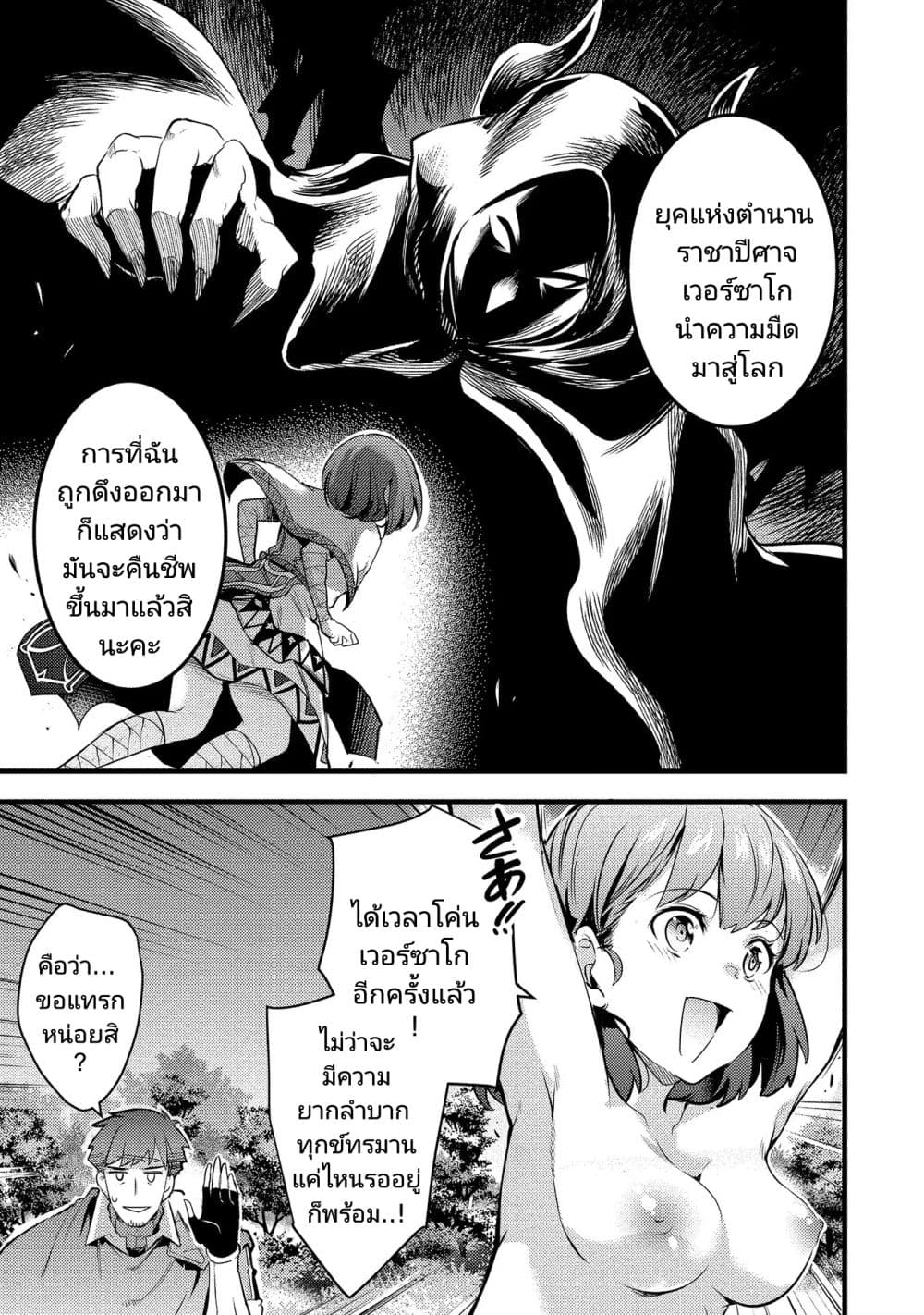 Seiken Shoujo Densetsu Intai Magiwa No Ossan Boukensha, Seiken Wo Nuite Eiyuu Ni Naru page 3