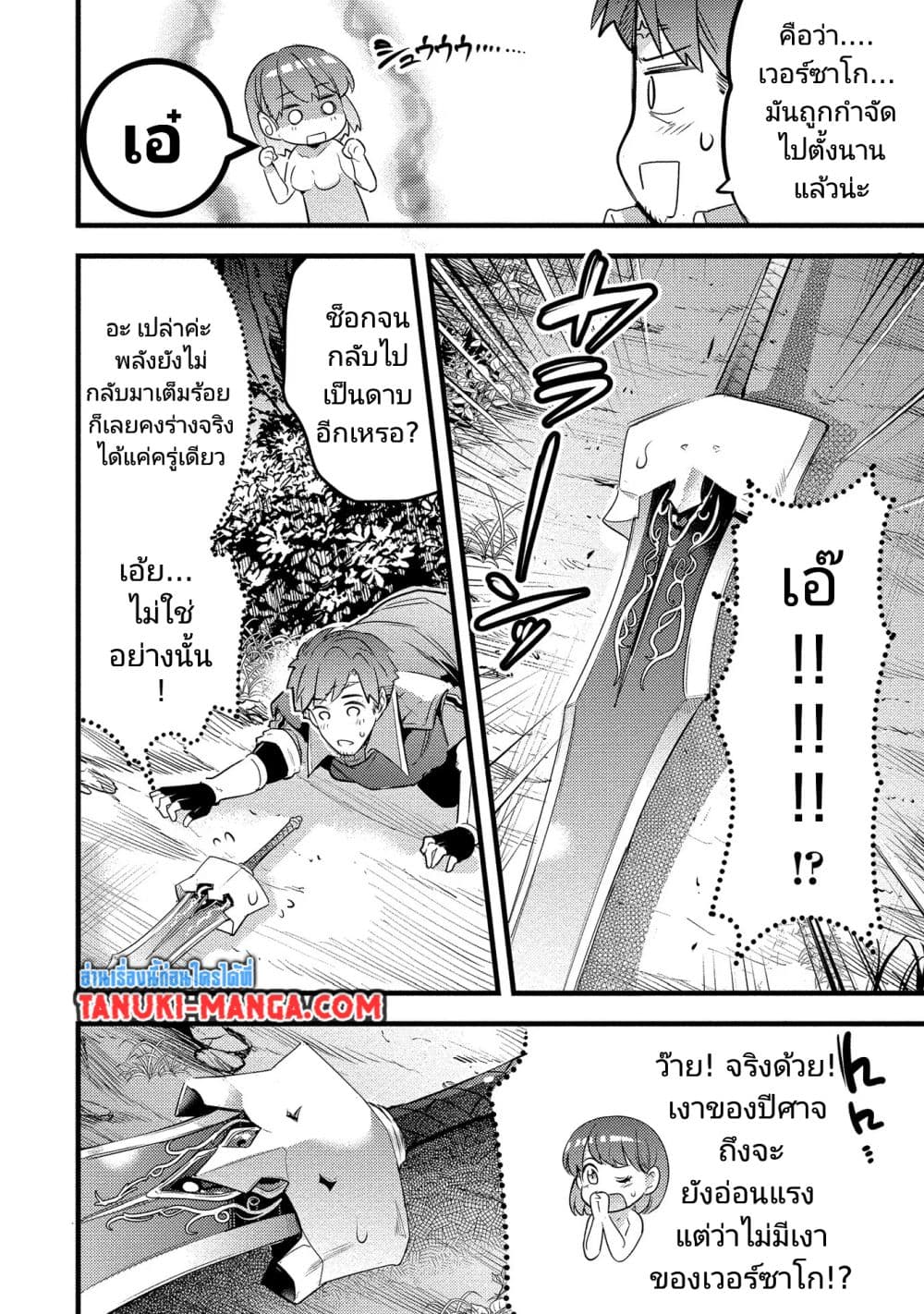 Seiken Shoujo Densetsu Intai Magiwa No Ossan Boukensha, Seiken Wo Nuite Eiyuu Ni Naru page 4