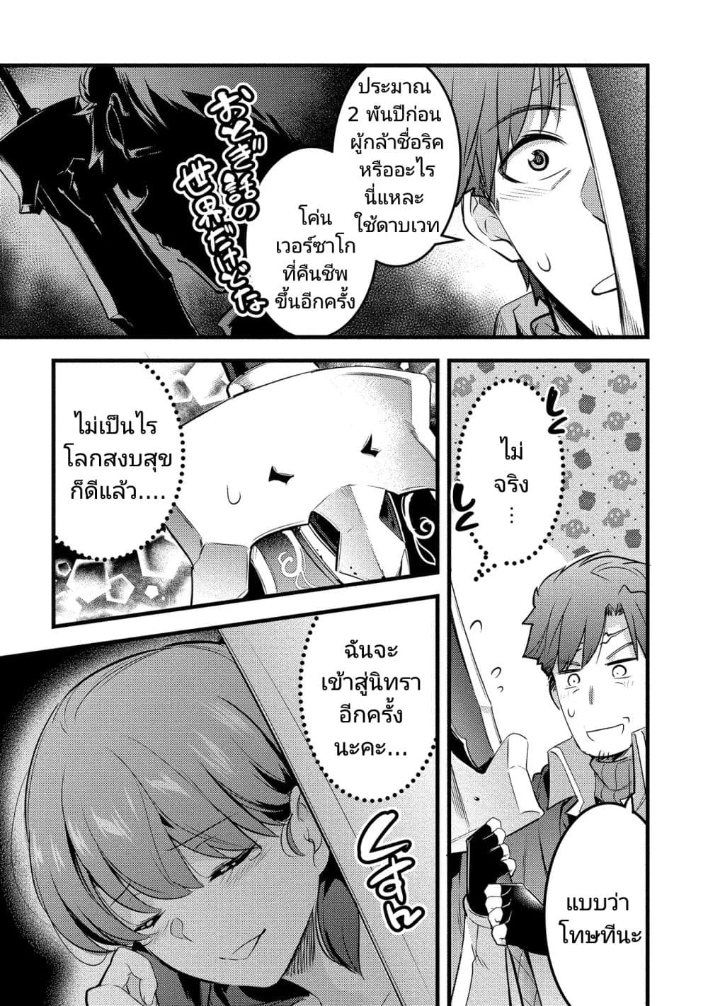 Seiken Shoujo Densetsu Intai Magiwa No Ossan Boukensha, Seiken Wo Nuite Eiyuu Ni Naru page 5