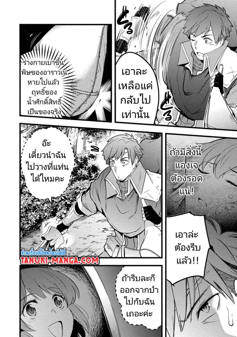 Seiken Shoujo Densetsu Intai Magiwa No Ossan Boukensha, Seiken Wo Nuite Eiyuu Ni Naru page 6