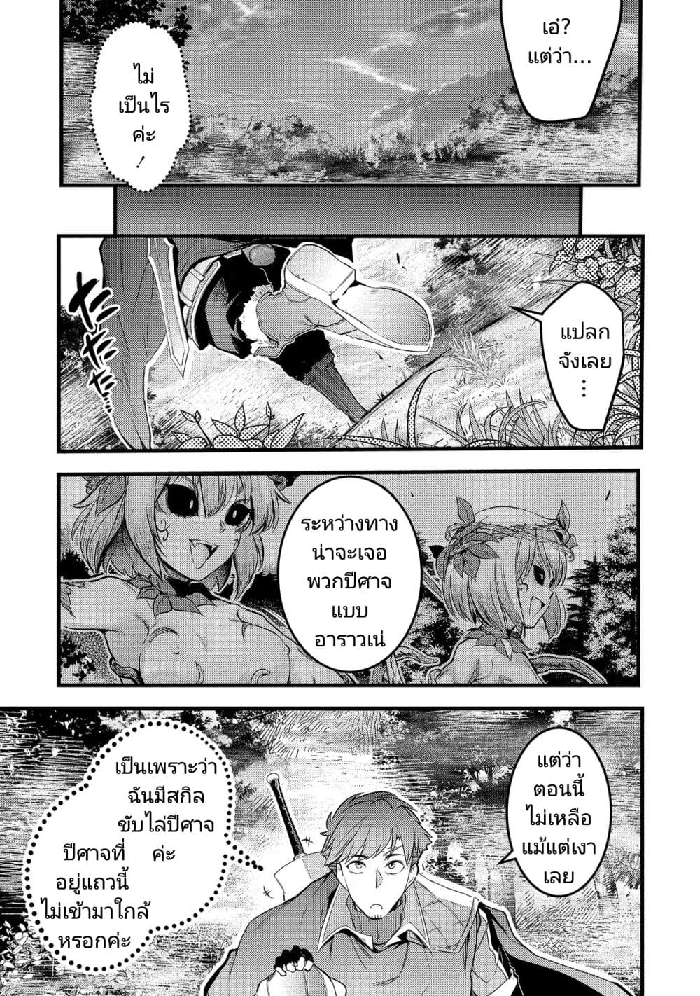Seiken Shoujo Densetsu Intai Magiwa No Ossan Boukensha, Seiken Wo Nuite Eiyuu Ni Naru page 7