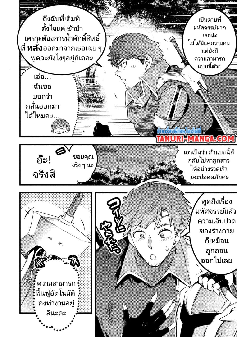 Seiken Shoujo Densetsu Intai Magiwa No Ossan Boukensha, Seiken Wo Nuite Eiyuu Ni Naru page 8