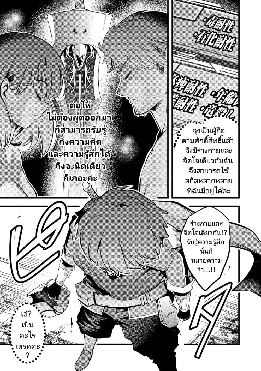 Seiken Shoujo Densetsu Intai Magiwa No Ossan Boukensha, Seiken Wo Nuite Eiyuu Ni Naru page 9