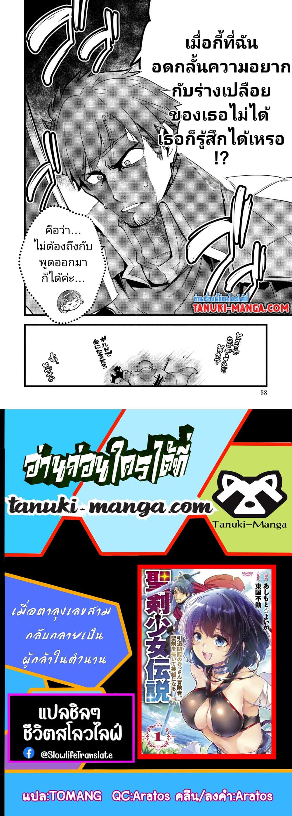 Seiken Shoujo Densetsu Intai Magiwa No Ossan Boukensha, Seiken Wo Nuite Eiyuu Ni Naru page 10