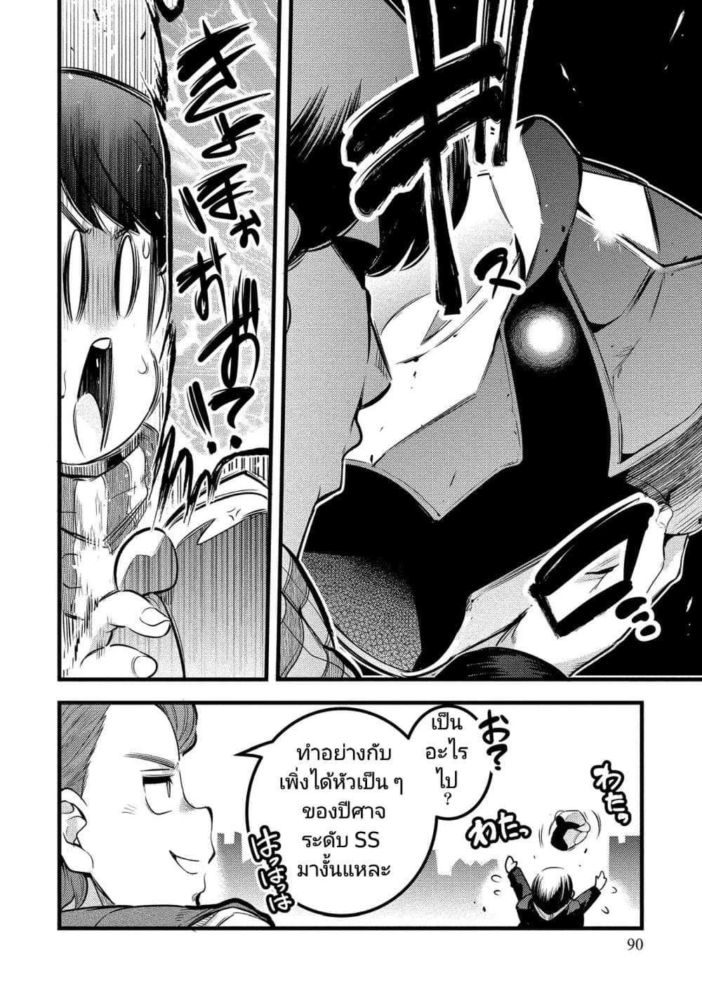 Seiken Shoujo Densetsu Intai Magiwa No Ossan Boukensha, Seiken Wo Nuite Eiyuu Ni Naru page 2