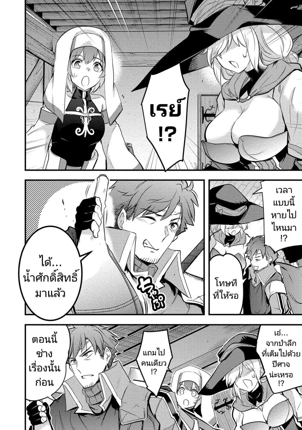 Seiken Shoujo Densetsu Intai Magiwa No Ossan Boukensha, Seiken Wo Nuite Eiyuu Ni Naru page 4