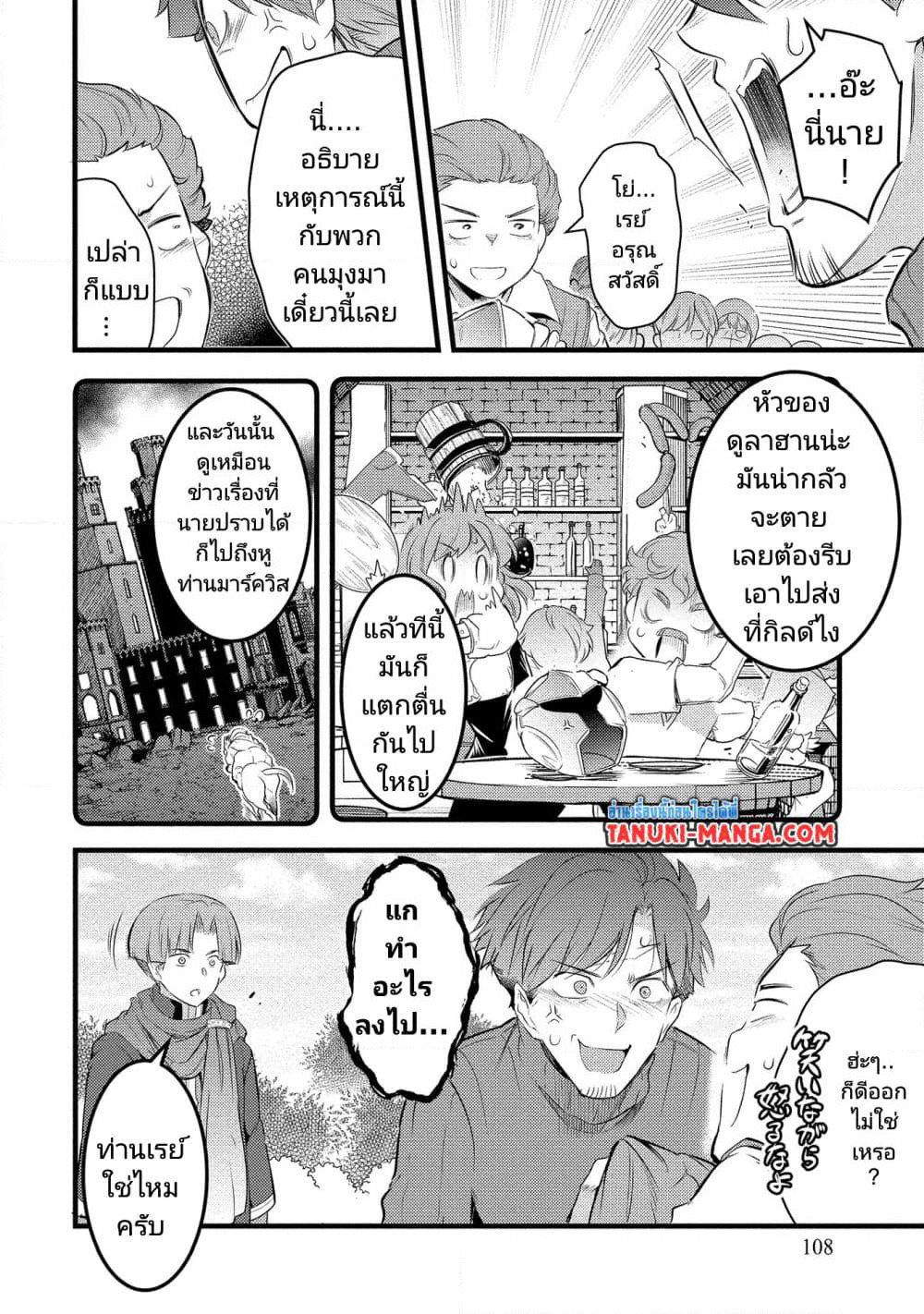 Seiken Shoujo Densetsu Intai Magiwa No Ossan Boukensha, Seiken Wo Nuite Eiyuu Ni Naru page 4