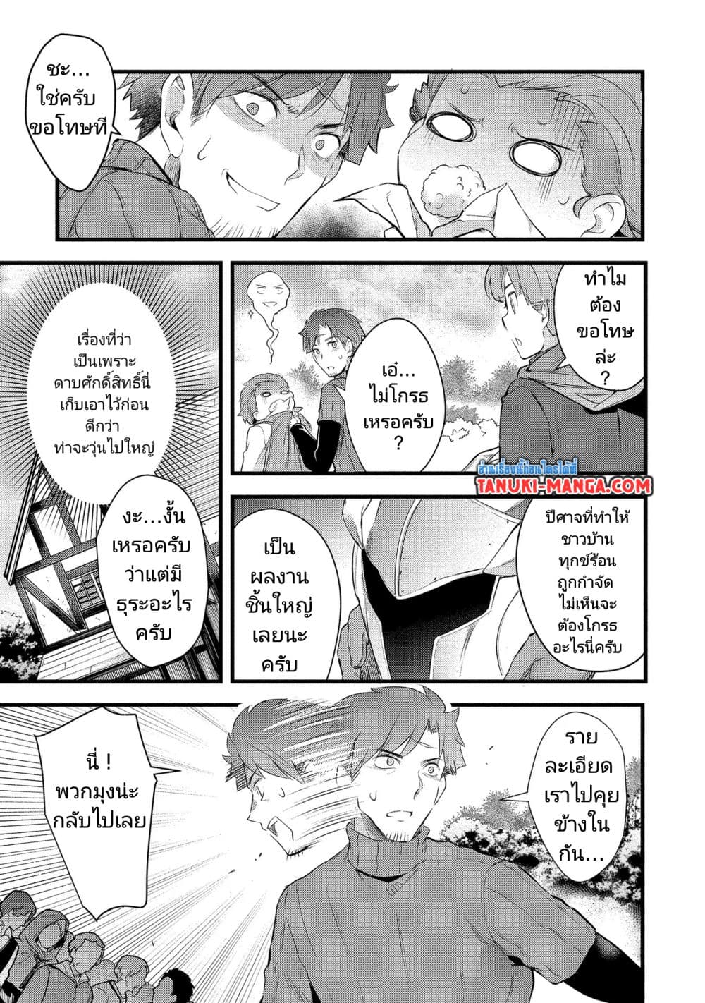 Seiken Shoujo Densetsu Intai Magiwa No Ossan Boukensha, Seiken Wo Nuite Eiyuu Ni Naru page 5