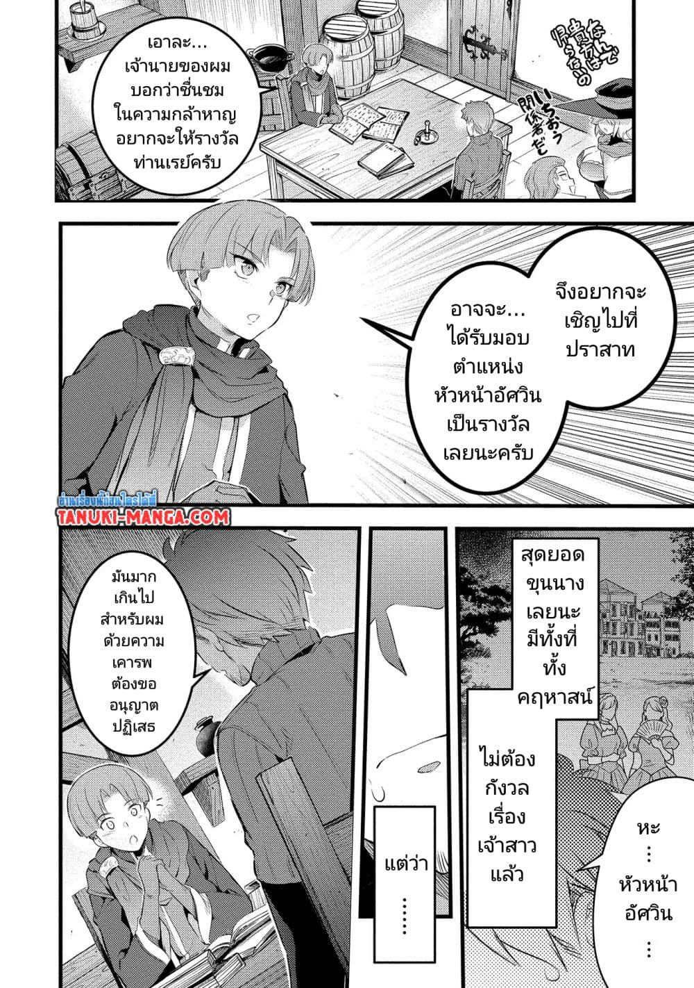Seiken Shoujo Densetsu Intai Magiwa No Ossan Boukensha, Seiken Wo Nuite Eiyuu Ni Naru page 6