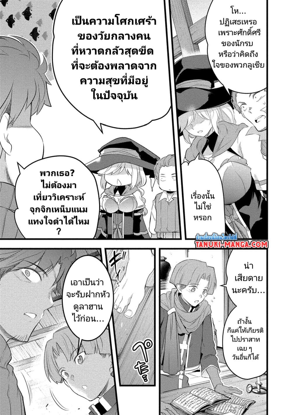 Seiken Shoujo Densetsu Intai Magiwa No Ossan Boukensha, Seiken Wo Nuite Eiyuu Ni Naru page 7