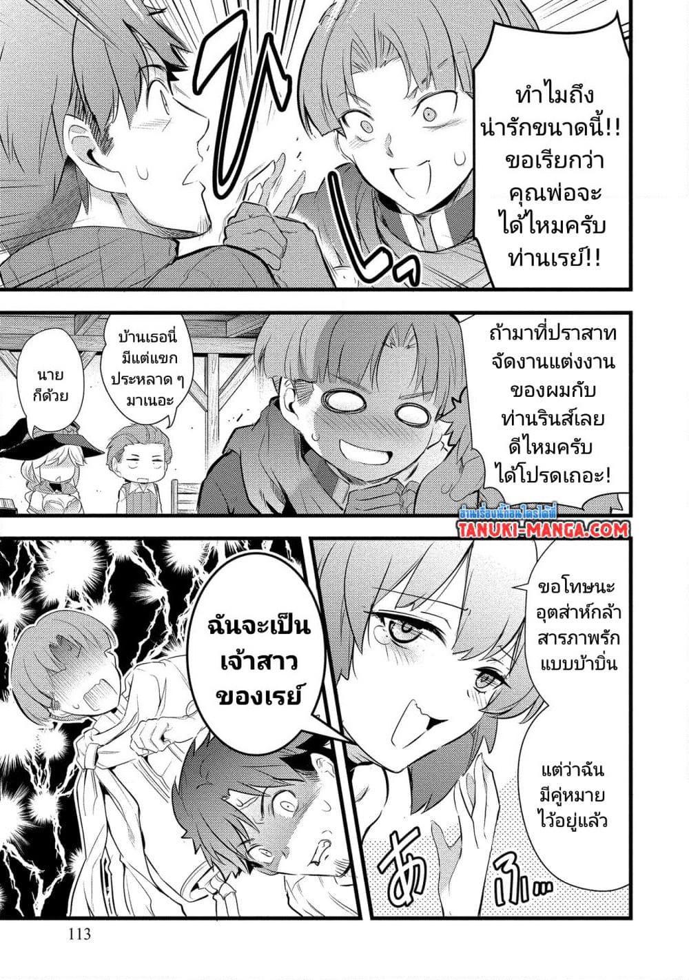 Seiken Shoujo Densetsu Intai Magiwa No Ossan Boukensha, Seiken Wo Nuite Eiyuu Ni Naru page 9