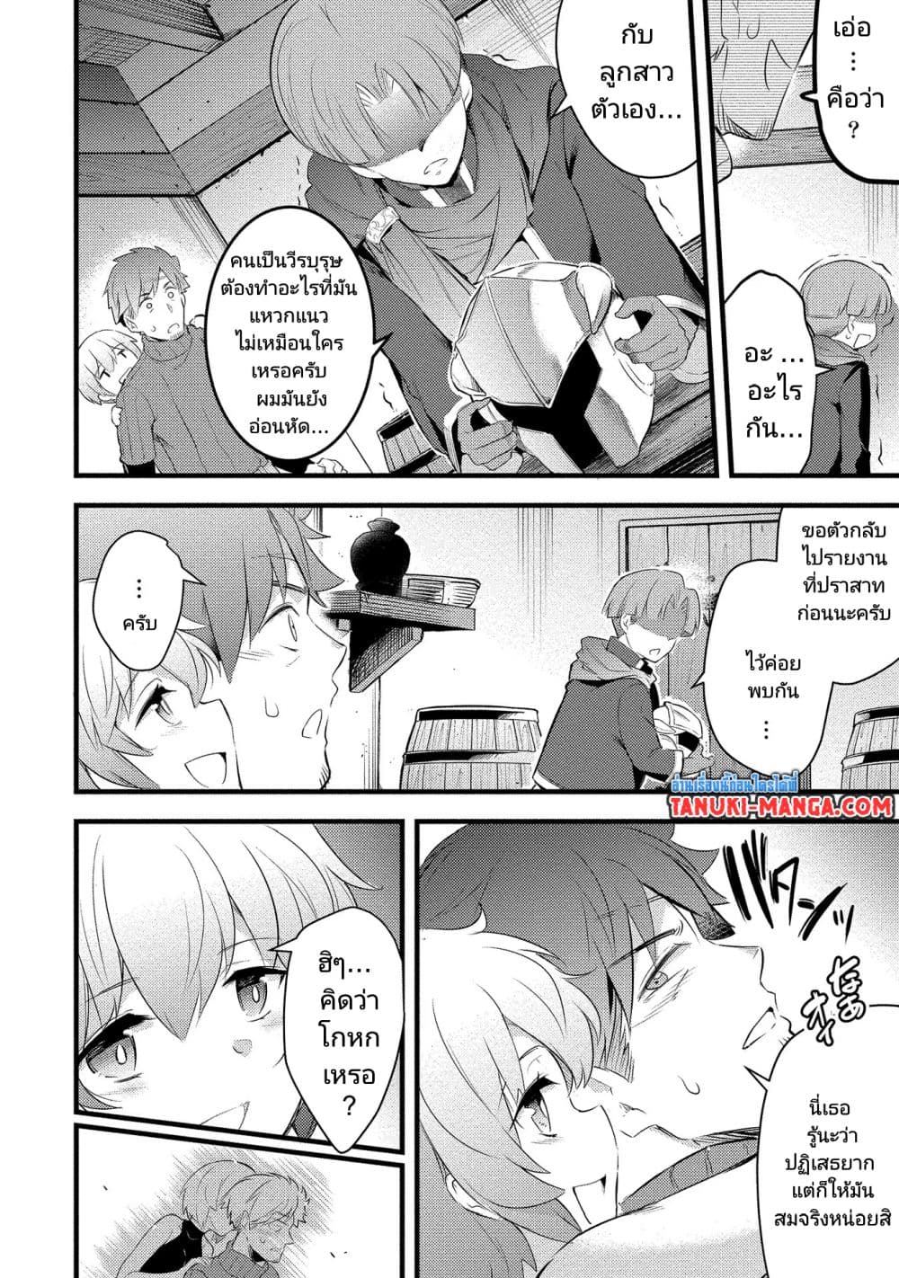 Seiken Shoujo Densetsu Intai Magiwa No Ossan Boukensha, Seiken Wo Nuite Eiyuu Ni Naru page 10