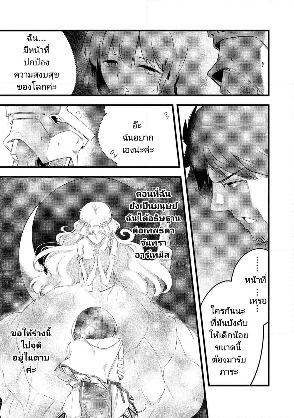 Seiken Shoujo Densetsu Intai Magiwa No Ossan Boukensha, Seiken Wo Nuite Eiyuu Ni Naru page 2