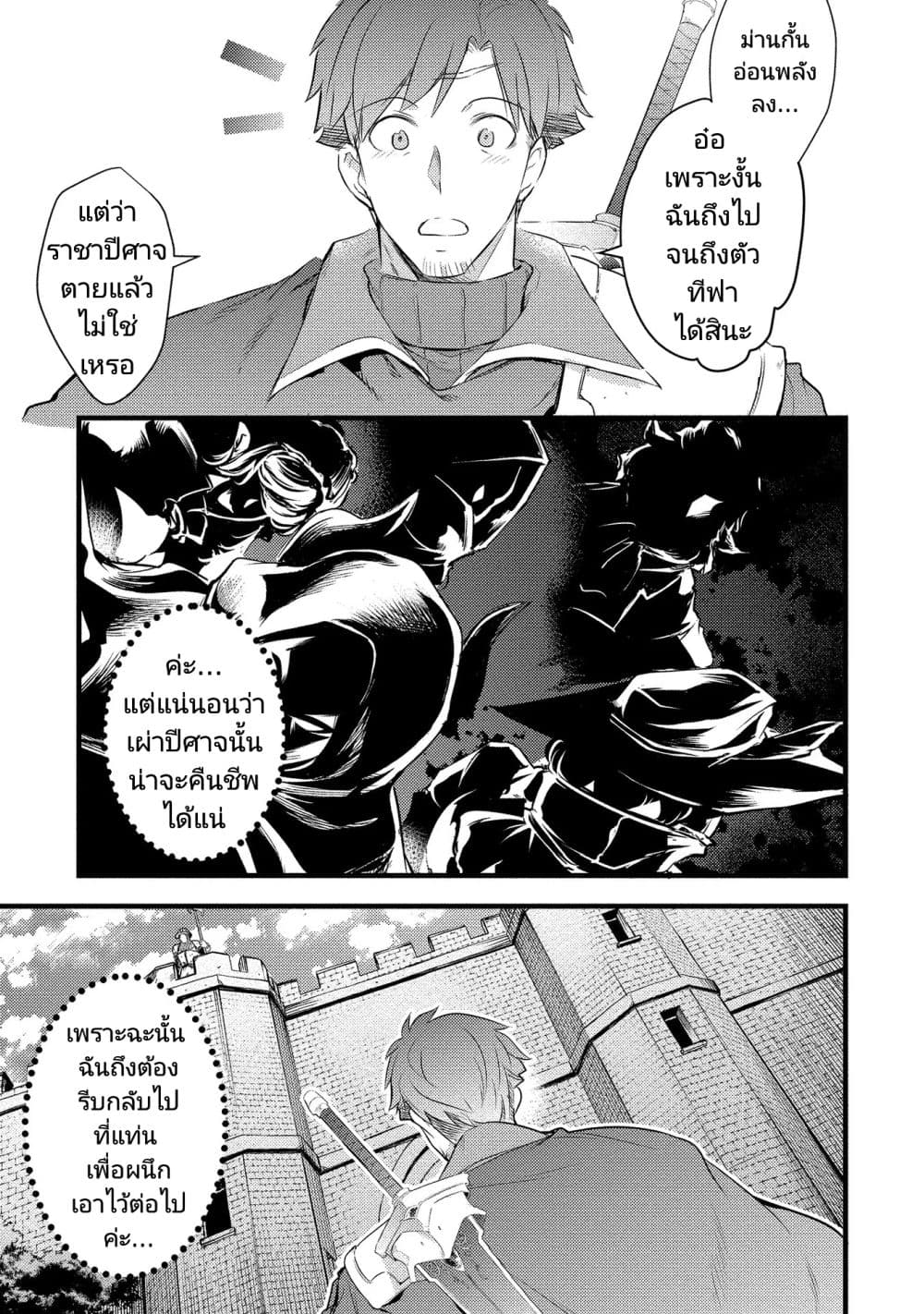 Seiken Shoujo Densetsu Intai Magiwa No Ossan Boukensha, Seiken Wo Nuite Eiyuu Ni Naru page 4
