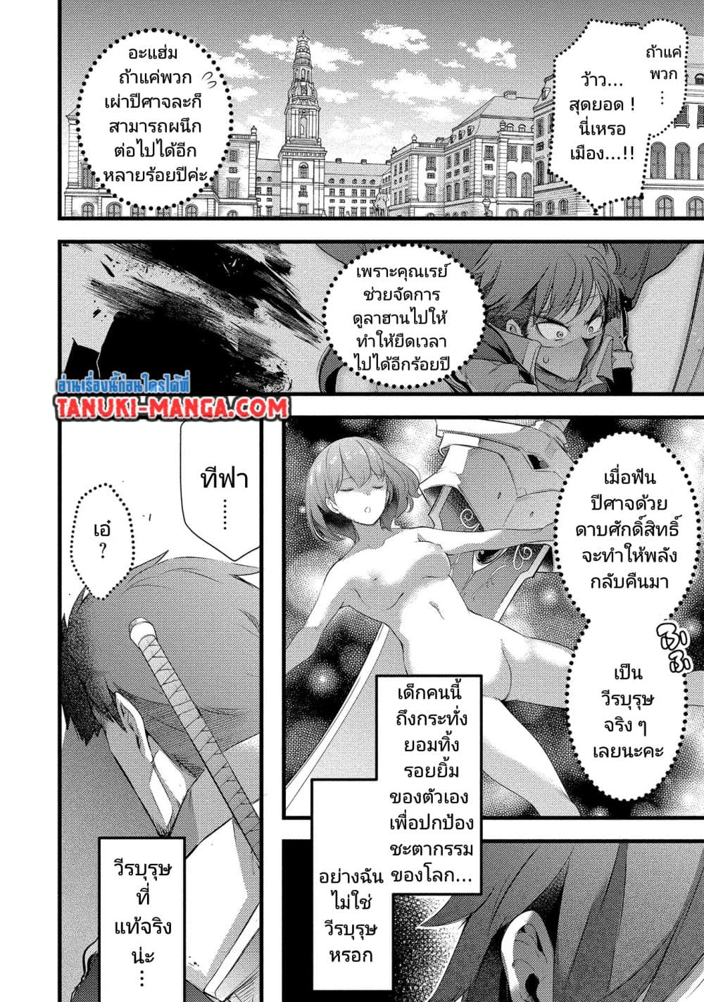Seiken Shoujo Densetsu Intai Magiwa No Ossan Boukensha, Seiken Wo Nuite Eiyuu Ni Naru page 5