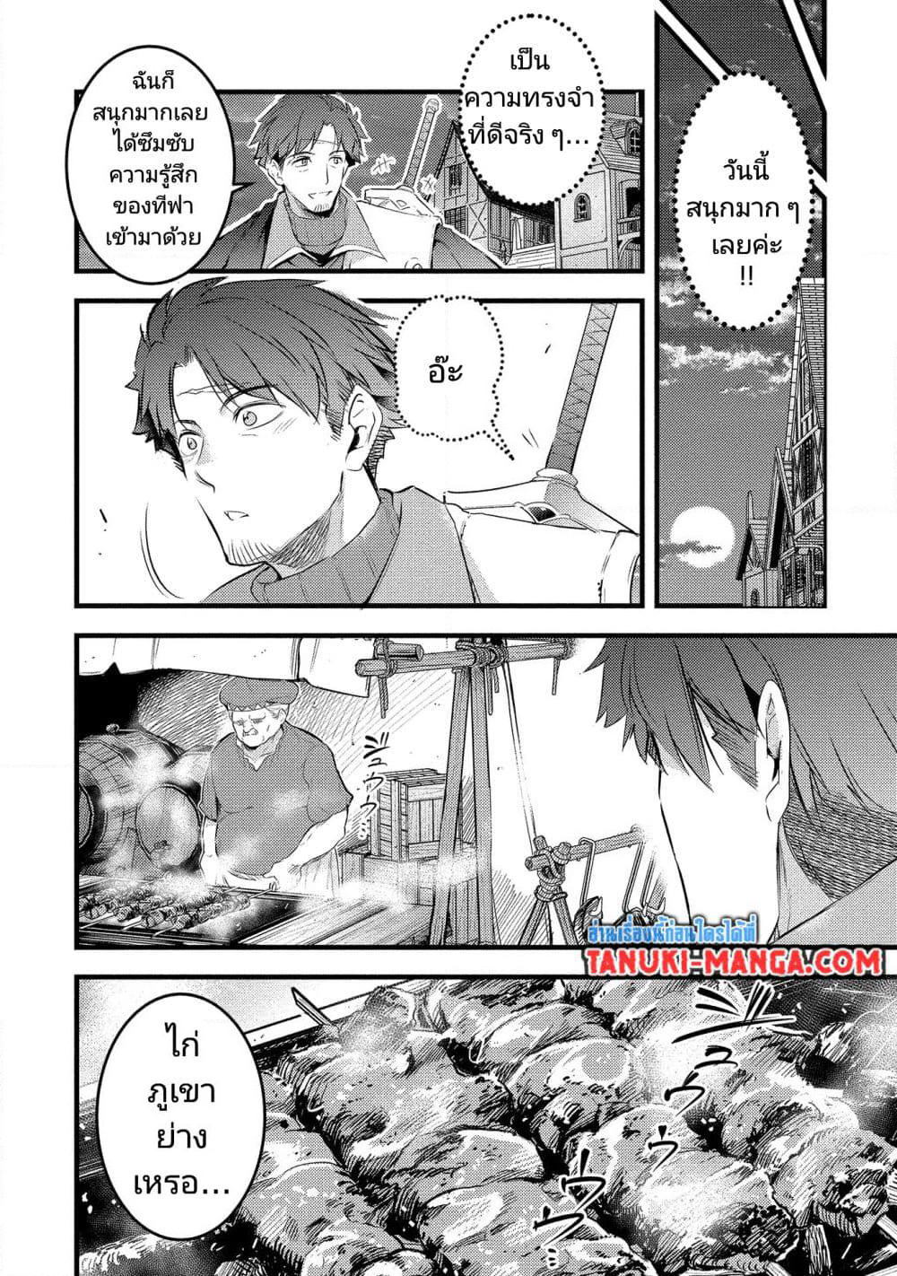 Seiken Shoujo Densetsu Intai Magiwa No Ossan Boukensha, Seiken Wo Nuite Eiyuu Ni Naru page 9