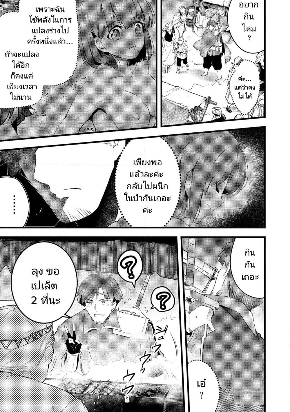 Seiken Shoujo Densetsu Intai Magiwa No Ossan Boukensha, Seiken Wo Nuite Eiyuu Ni Naru page 10