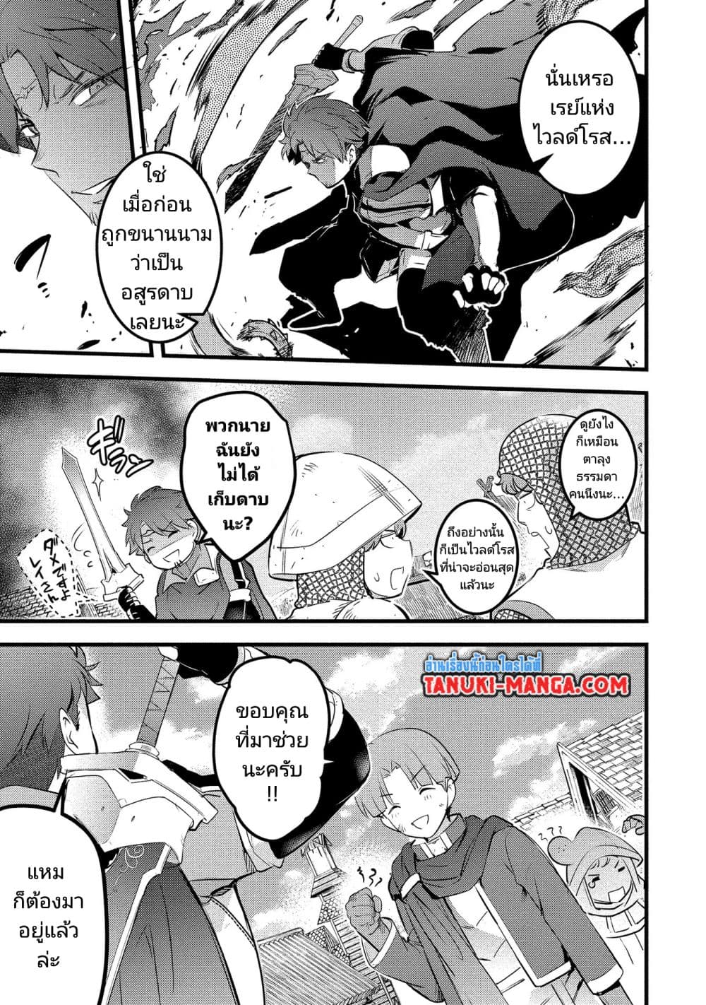 Seiken Shoujo Densetsu Intai Magiwa No Ossan Boukensha, Seiken Wo Nuite Eiyuu Ni Naru page 3