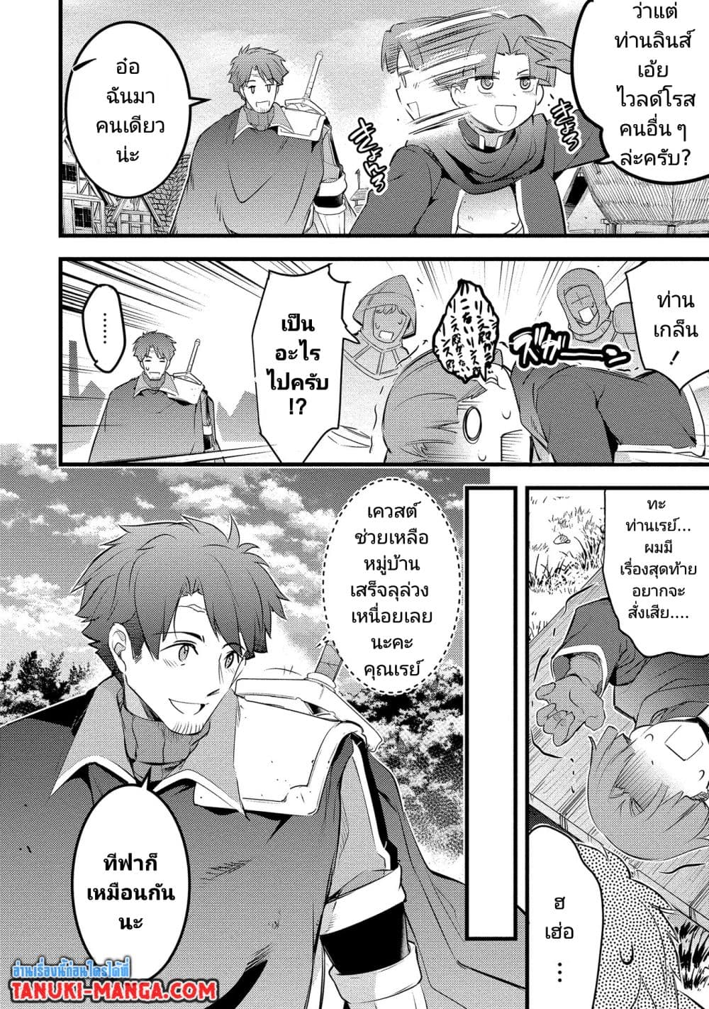 Seiken Shoujo Densetsu Intai Magiwa No Ossan Boukensha, Seiken Wo Nuite Eiyuu Ni Naru page 4