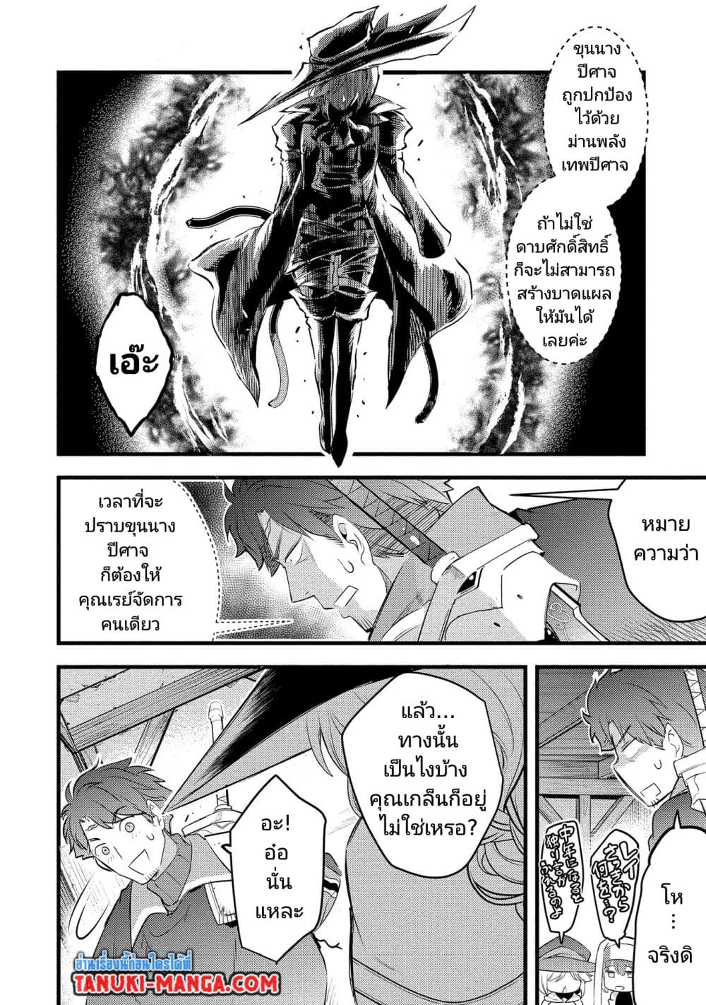 Seiken Shoujo Densetsu Intai Magiwa No Ossan Boukensha, Seiken Wo Nuite Eiyuu Ni Naru page 8