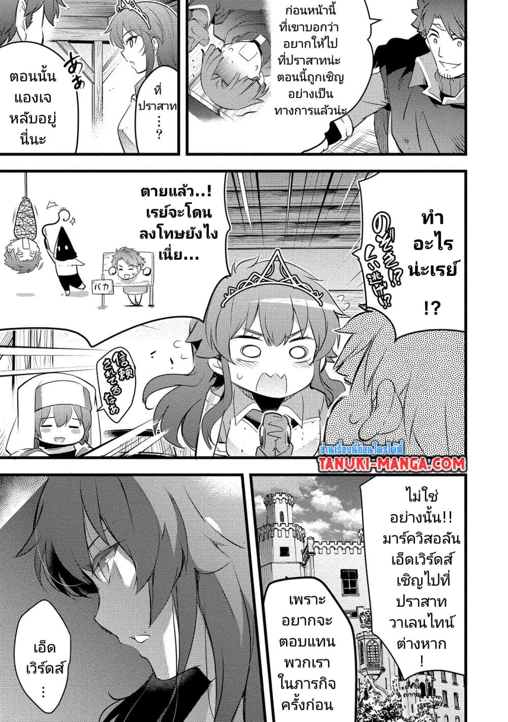 Seiken Shoujo Densetsu Intai Magiwa No Ossan Boukensha, Seiken Wo Nuite Eiyuu Ni Naru page 9