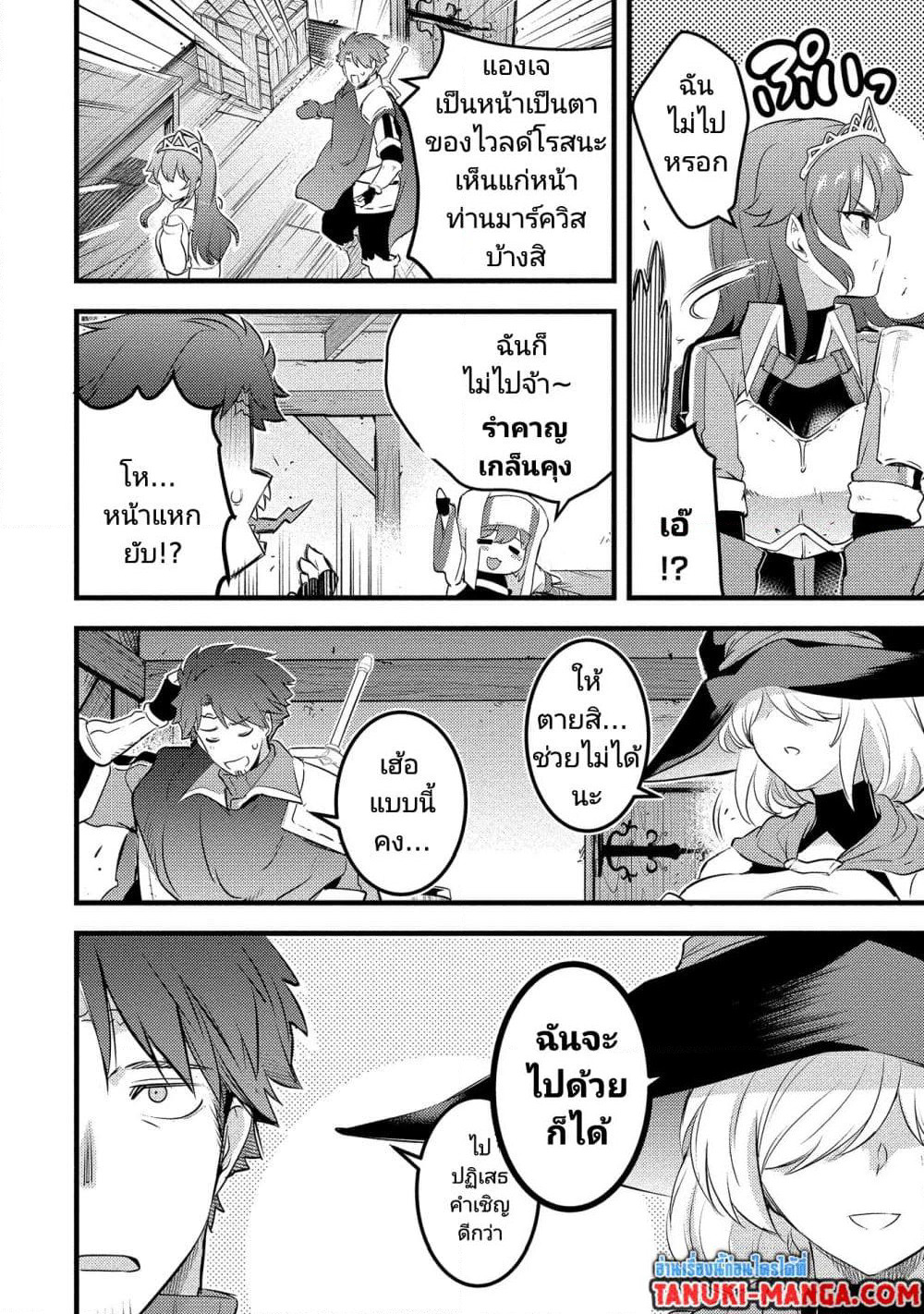 Seiken Shoujo Densetsu Intai Magiwa No Ossan Boukensha, Seiken Wo Nuite Eiyuu Ni Naru page 10