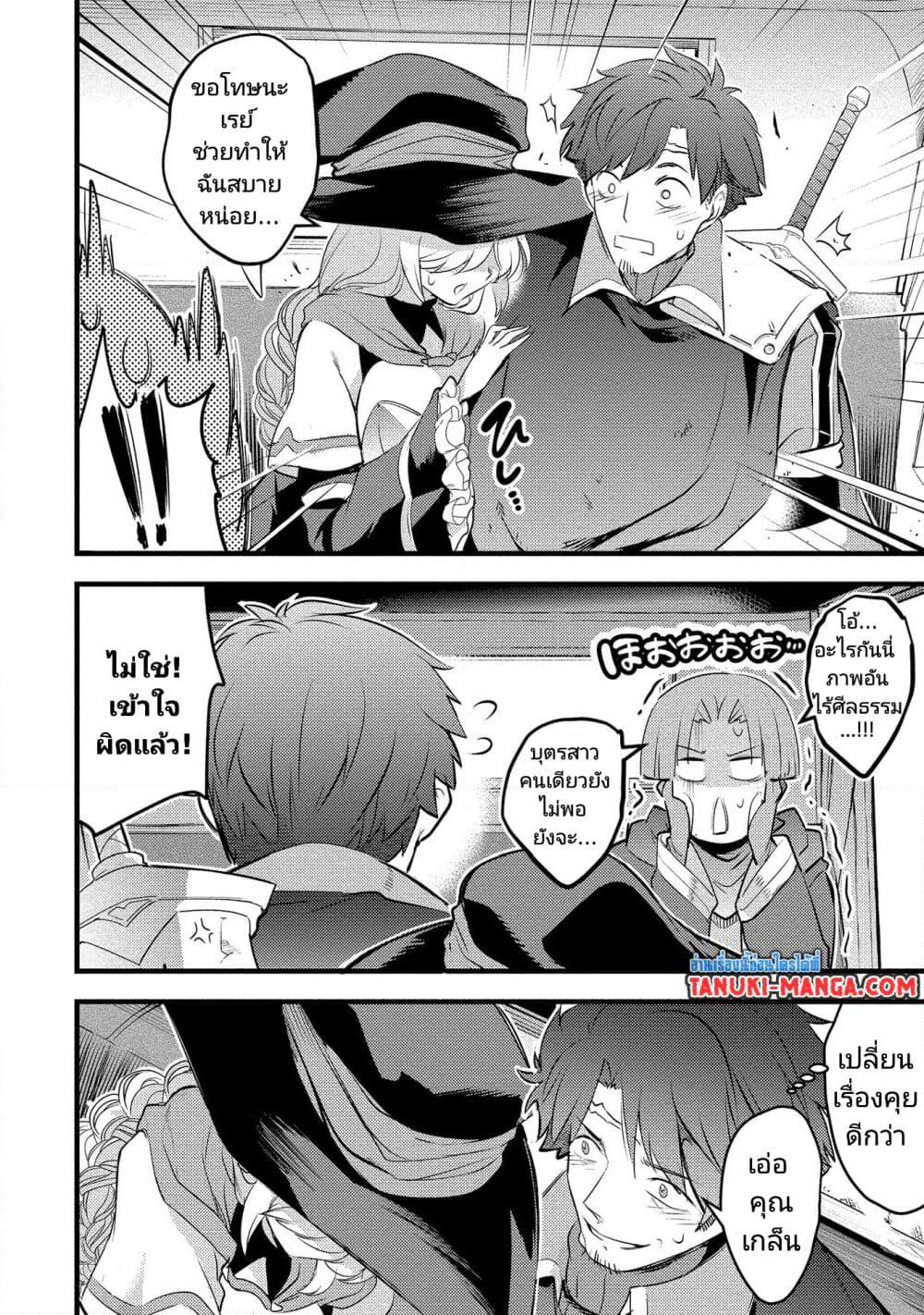 Seiken Shoujo Densetsu Intai Magiwa No Ossan Boukensha, Seiken Wo Nuite Eiyuu Ni Naru page 2