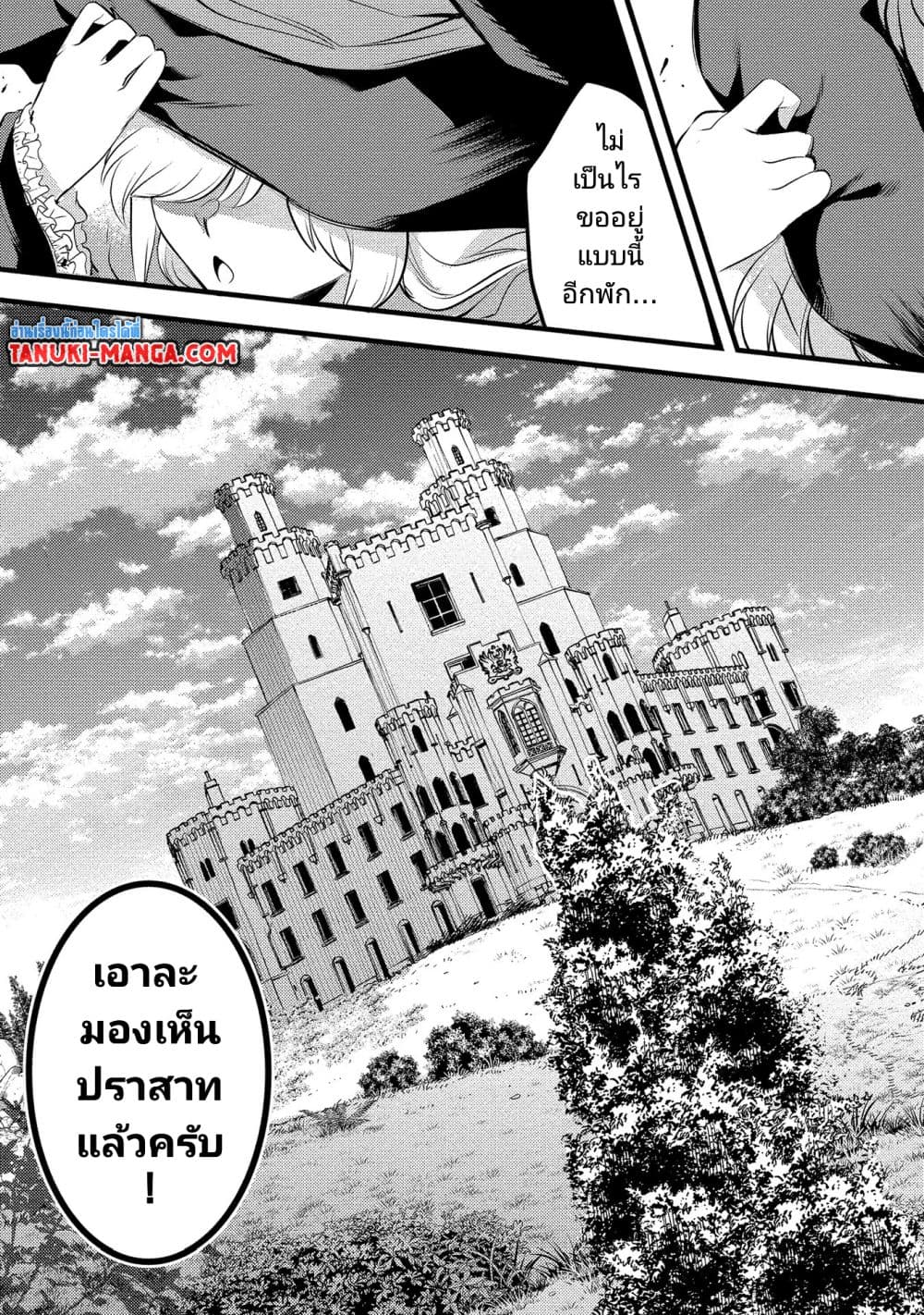 Seiken Shoujo Densetsu Intai Magiwa No Ossan Boukensha, Seiken Wo Nuite Eiyuu Ni Naru page 5