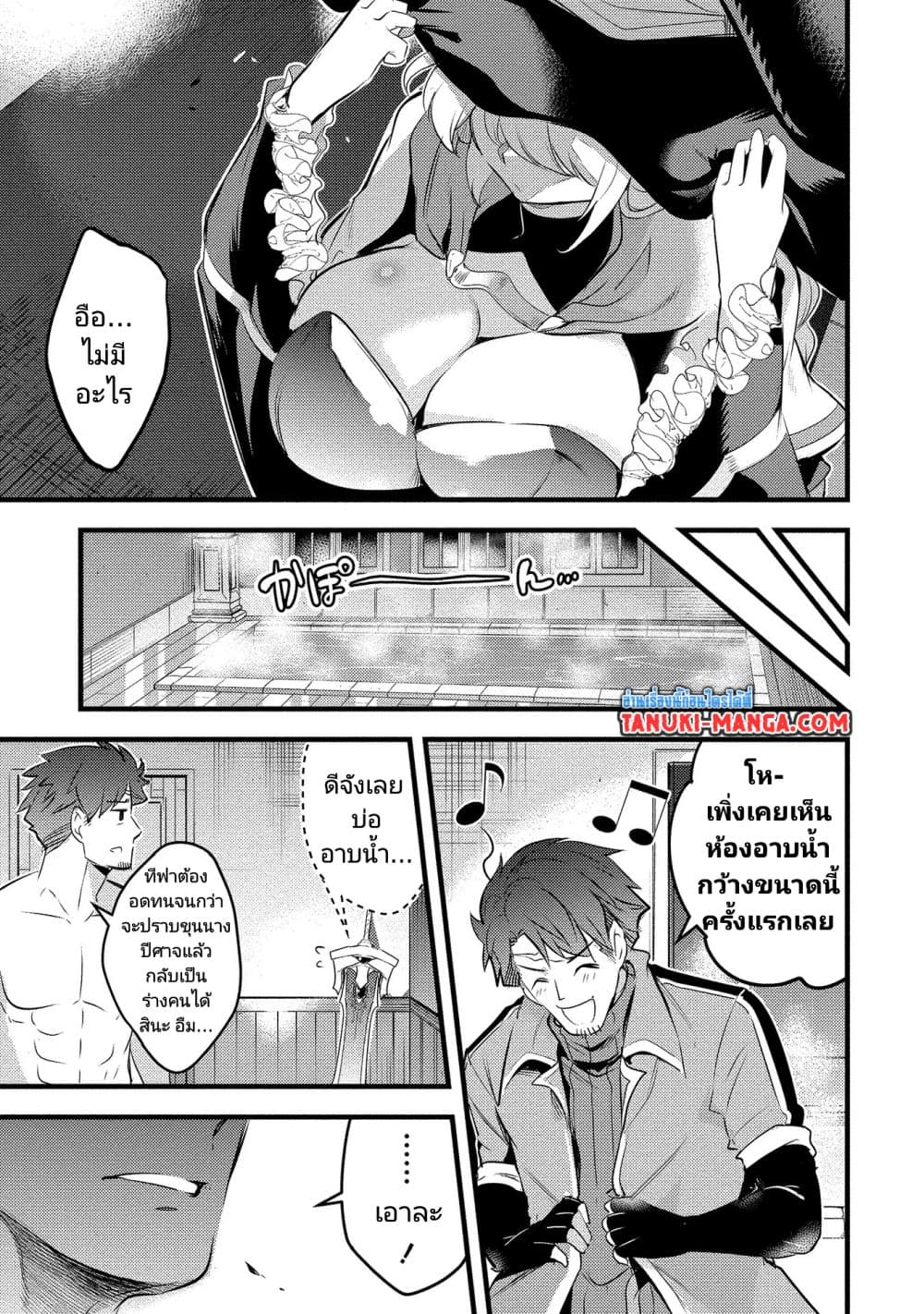 Seiken Shoujo Densetsu Intai Magiwa No Ossan Boukensha, Seiken Wo Nuite Eiyuu Ni Naru page 7