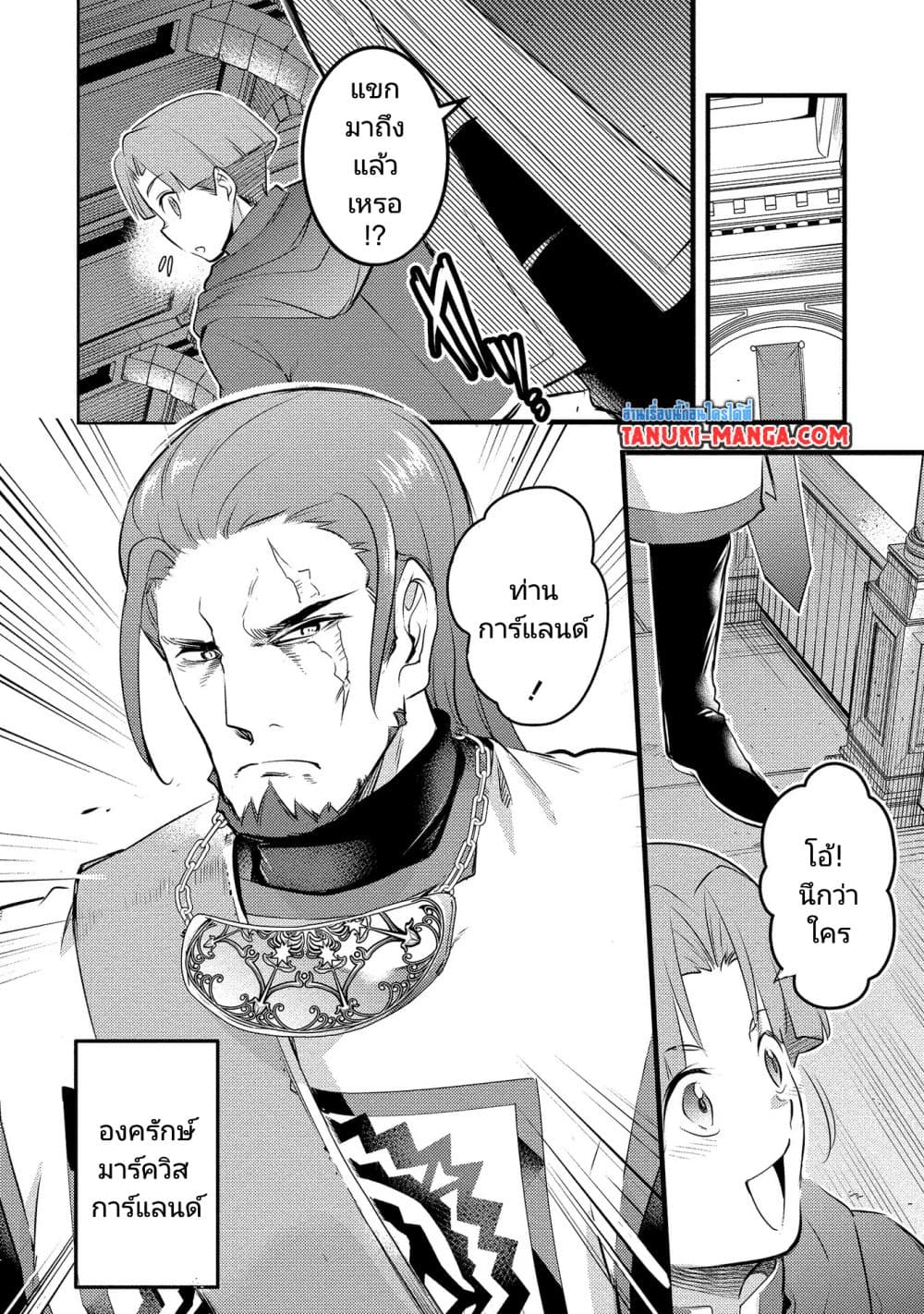 Seiken Shoujo Densetsu Intai Magiwa No Ossan Boukensha, Seiken Wo Nuite Eiyuu Ni Naru page 8