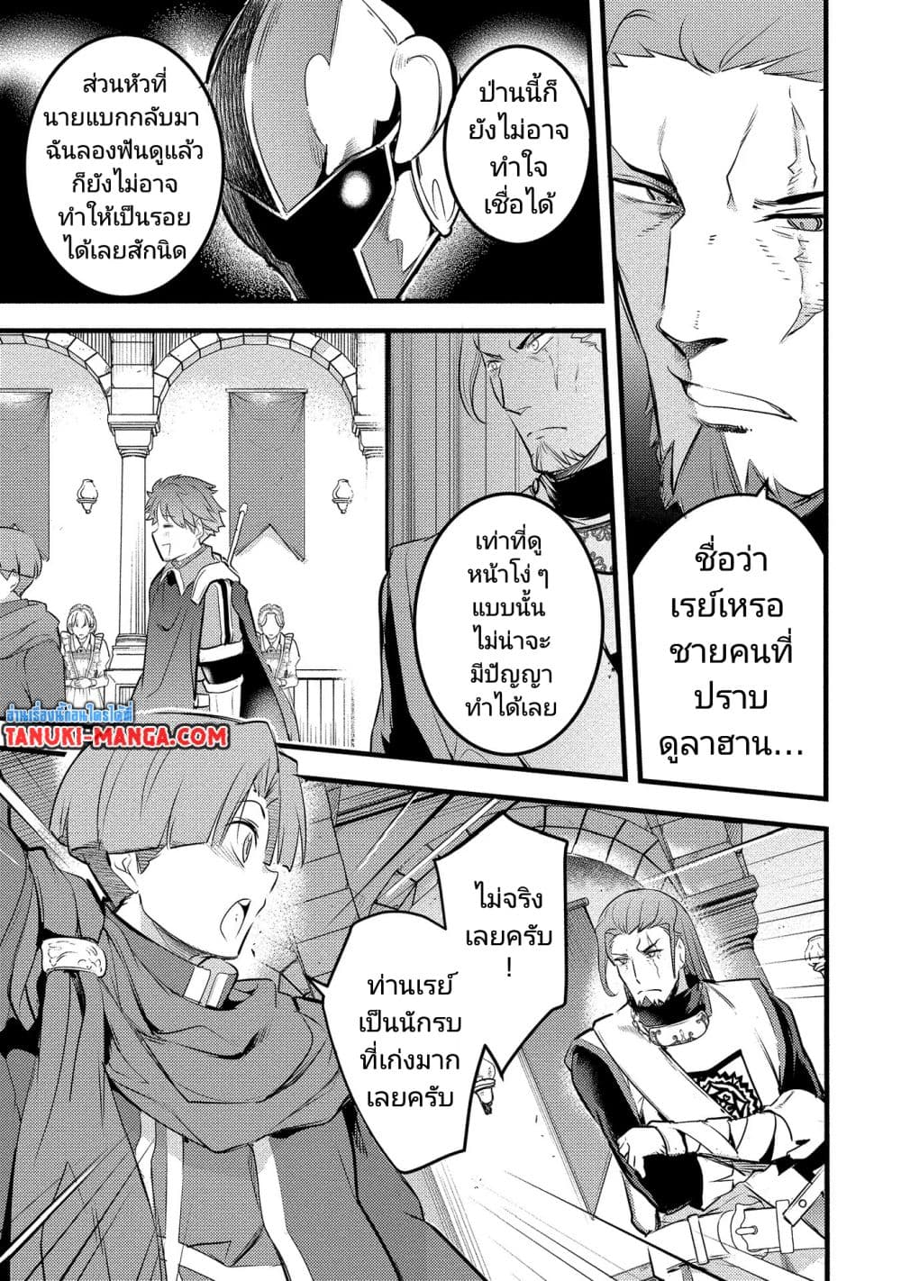 Seiken Shoujo Densetsu Intai Magiwa No Ossan Boukensha, Seiken Wo Nuite Eiyuu Ni Naru page 9