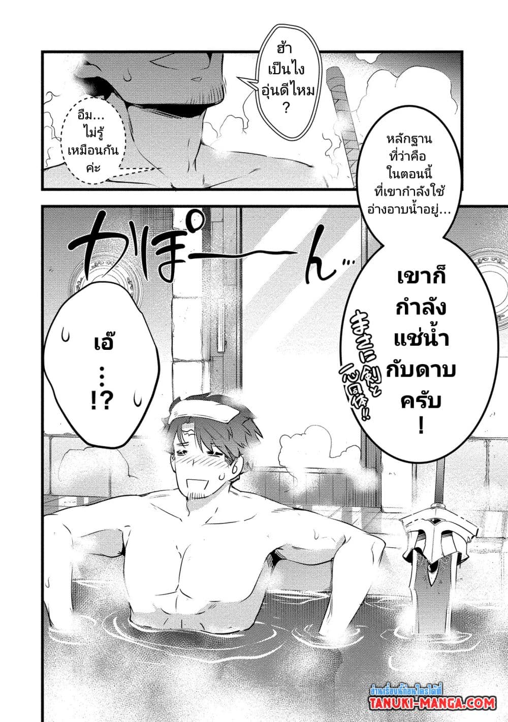 Seiken Shoujo Densetsu Intai Magiwa No Ossan Boukensha, Seiken Wo Nuite Eiyuu Ni Naru page 10