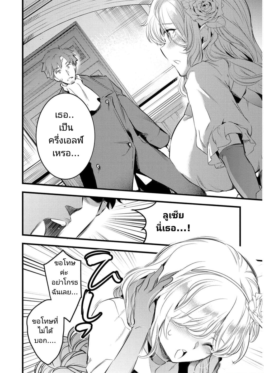 Seiken Shoujo Densetsu Intai Magiwa No Ossan Boukensha, Seiken Wo Nuite Eiyuu Ni Naru page 2