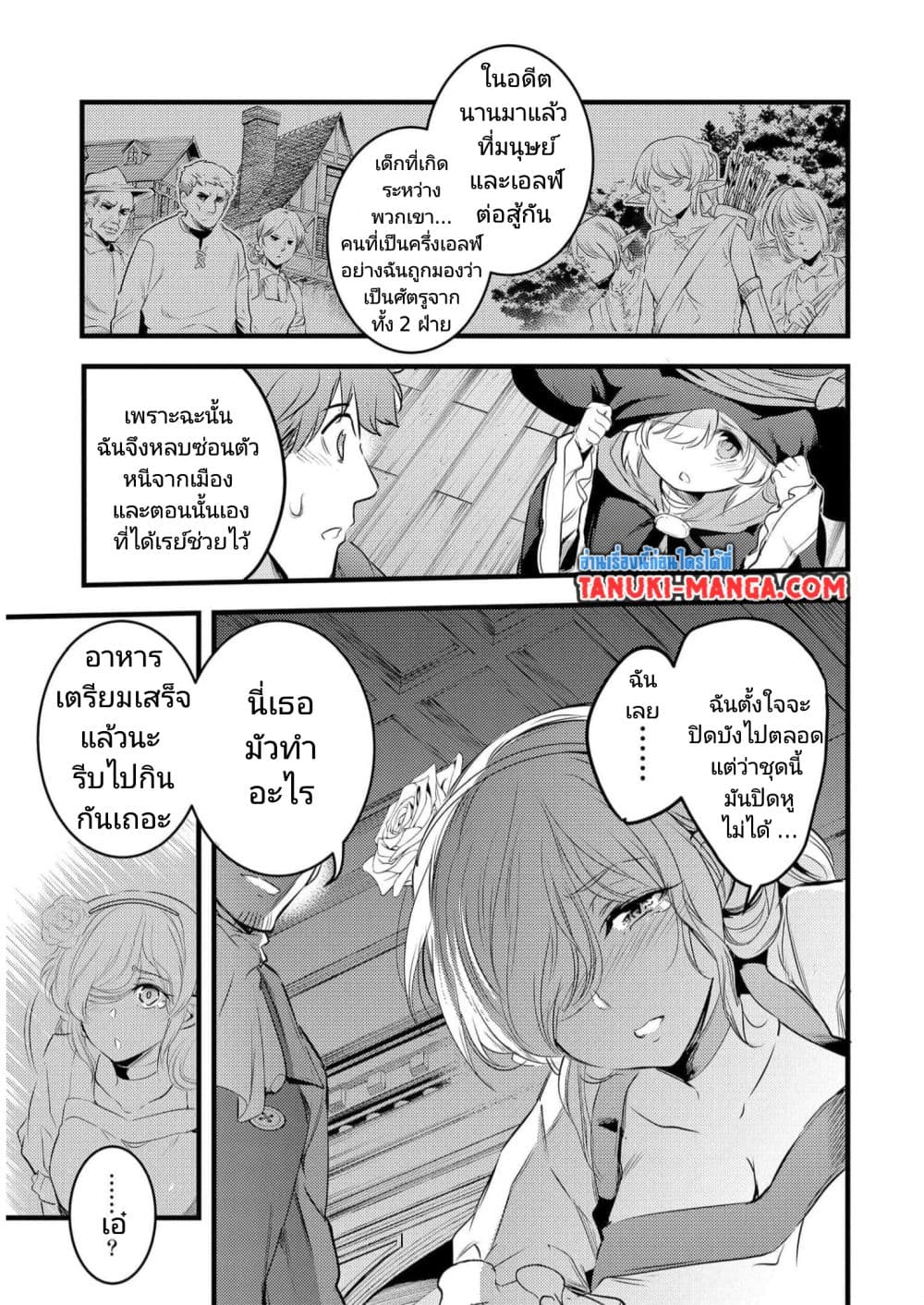 Seiken Shoujo Densetsu Intai Magiwa No Ossan Boukensha, Seiken Wo Nuite Eiyuu Ni Naru page 3