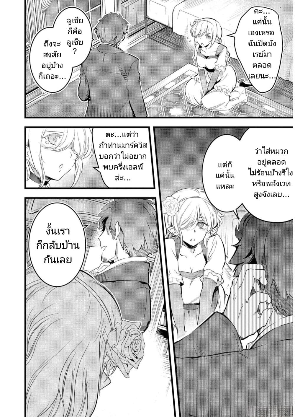 Seiken Shoujo Densetsu Intai Magiwa No Ossan Boukensha, Seiken Wo Nuite Eiyuu Ni Naru page 4