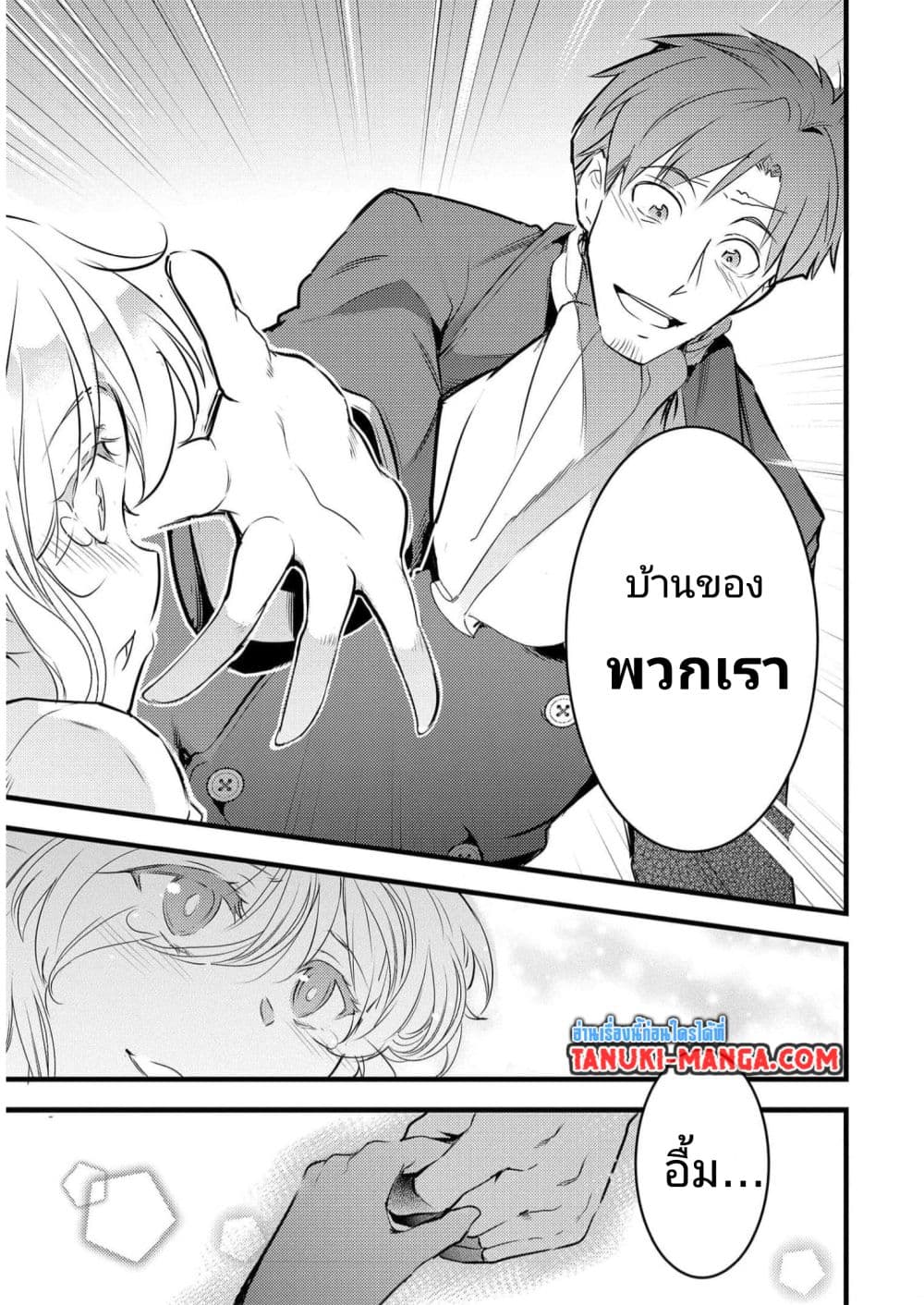 Seiken Shoujo Densetsu Intai Magiwa No Ossan Boukensha, Seiken Wo Nuite Eiyuu Ni Naru page 5